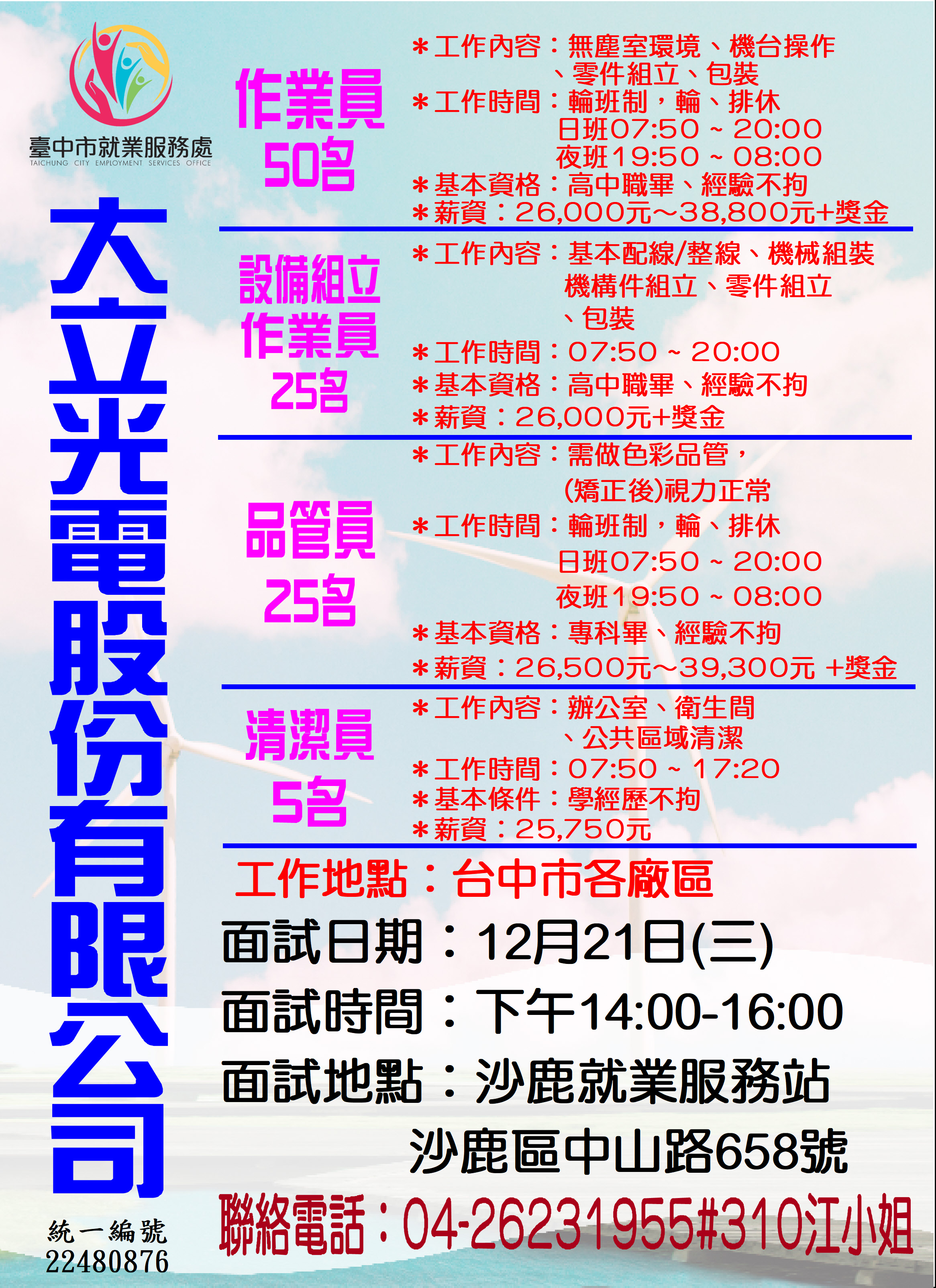 [單一徵才]大立光電股份有限公司