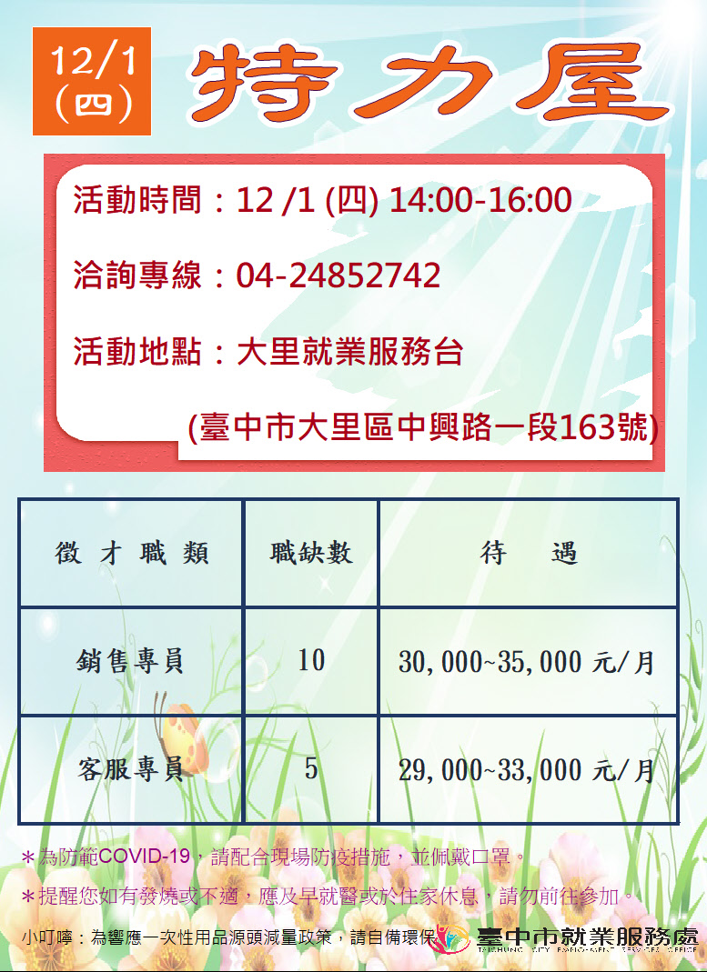 [單一徵才]特力屋股份有限公司北屯分公司
