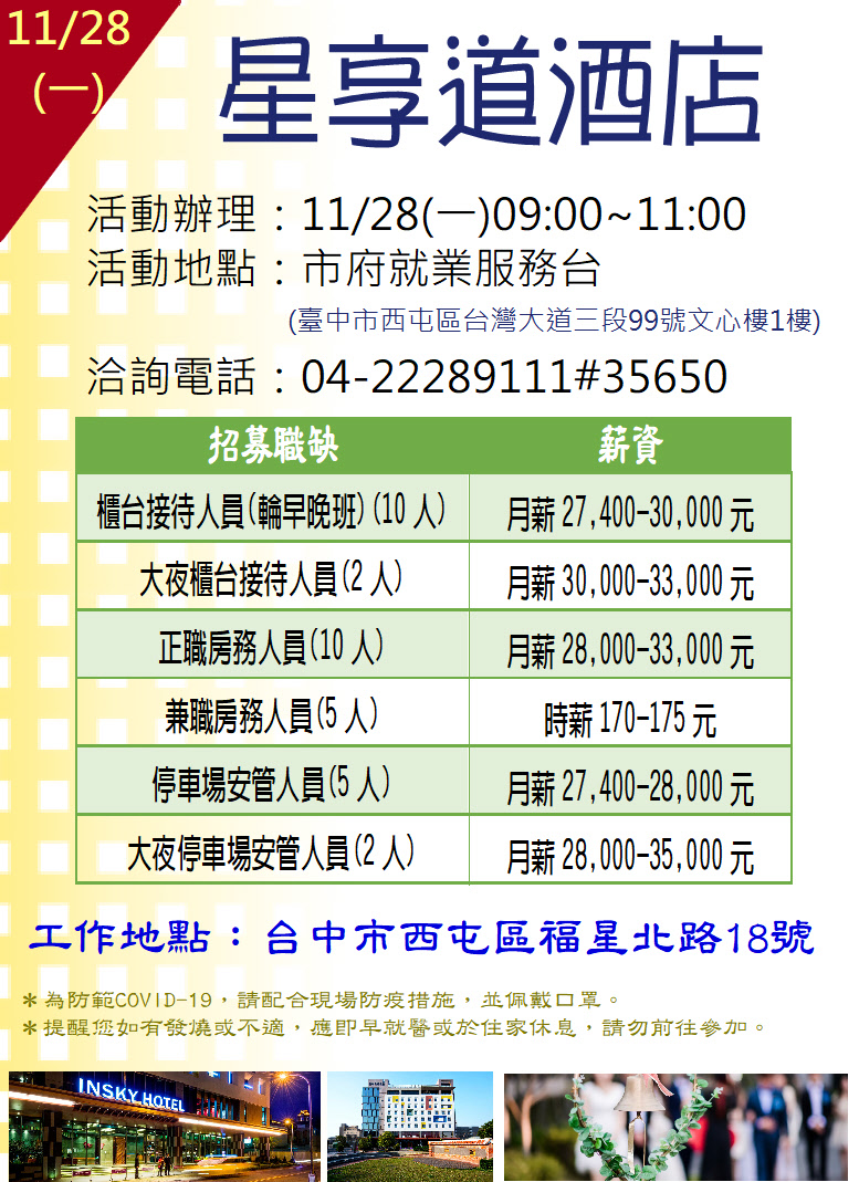 [單一徵才]玖芳資產管理股份有限公司(星享道酒店集團)