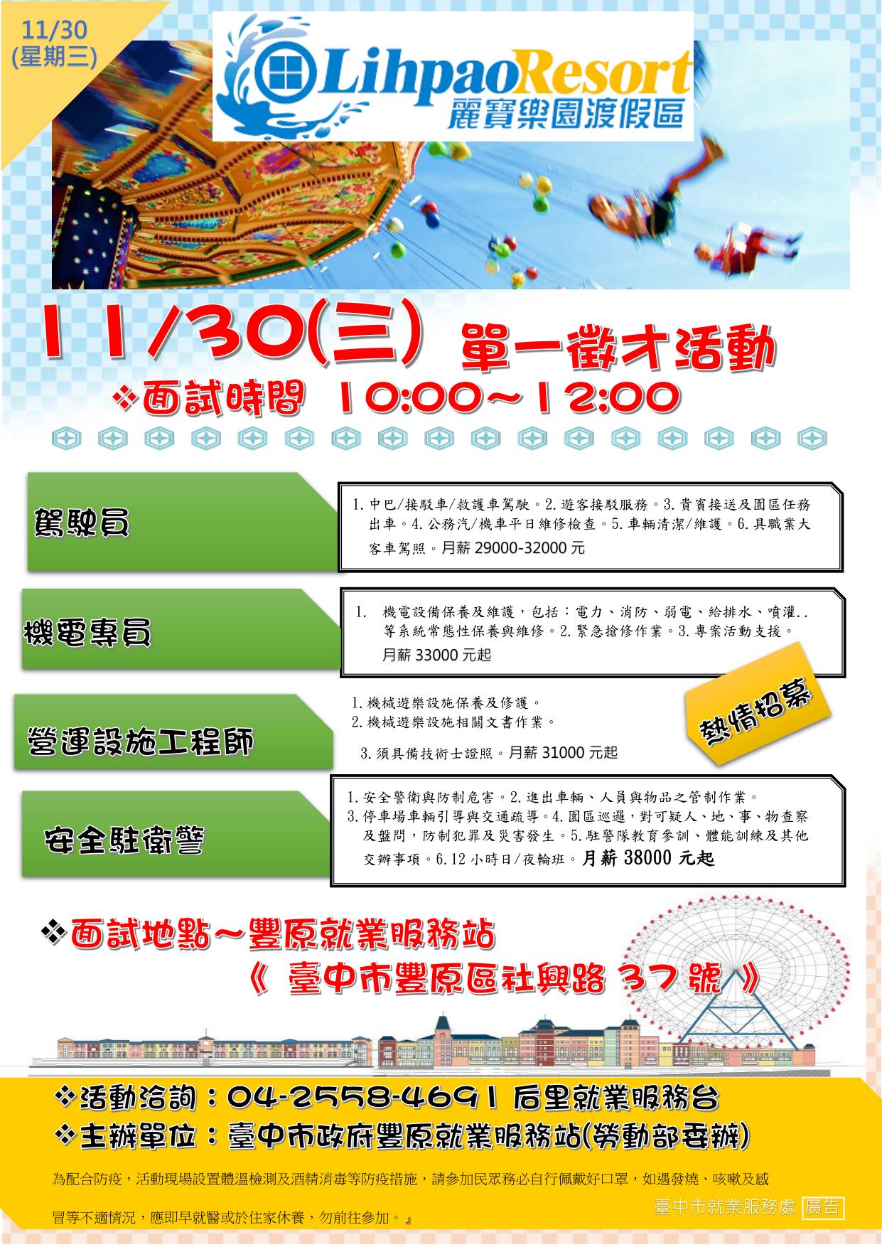 [單一徵才]月眉國際開發股份有限公司 (麗寶樂園渡假區)