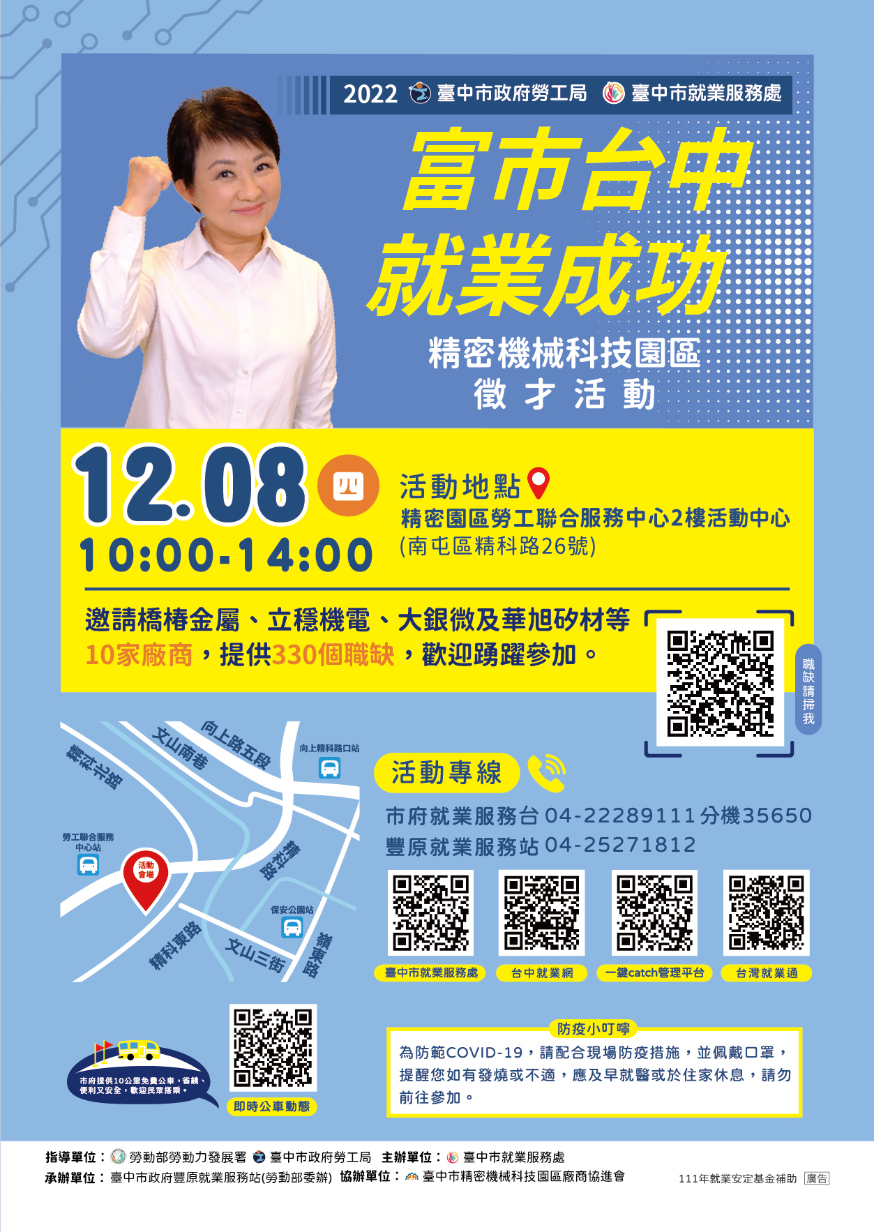 臺中市政府2022「富市台中 就業成功」精密機械科技園區徵才活動