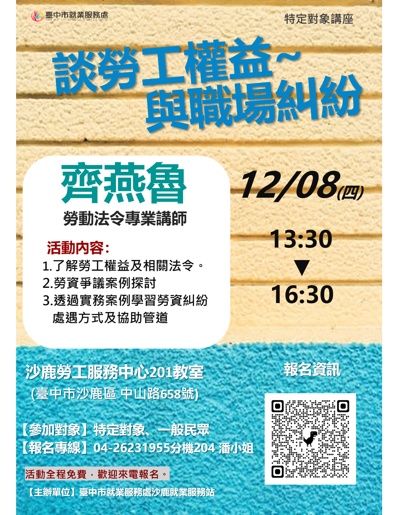 111年度特定對象就業促進活動-實體課程講座