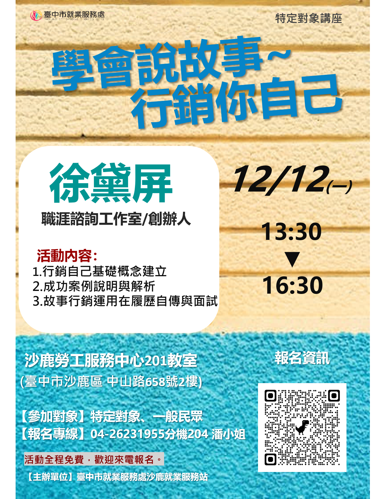 111年度特定對象就業促進活動-實體課程講座