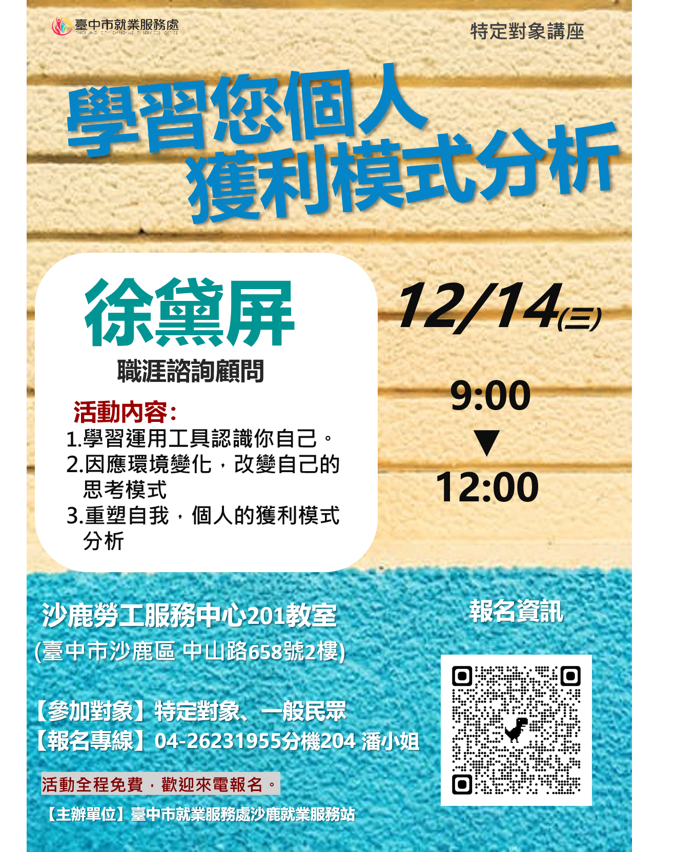111年度特定對象就業促進活動-實體課程講座