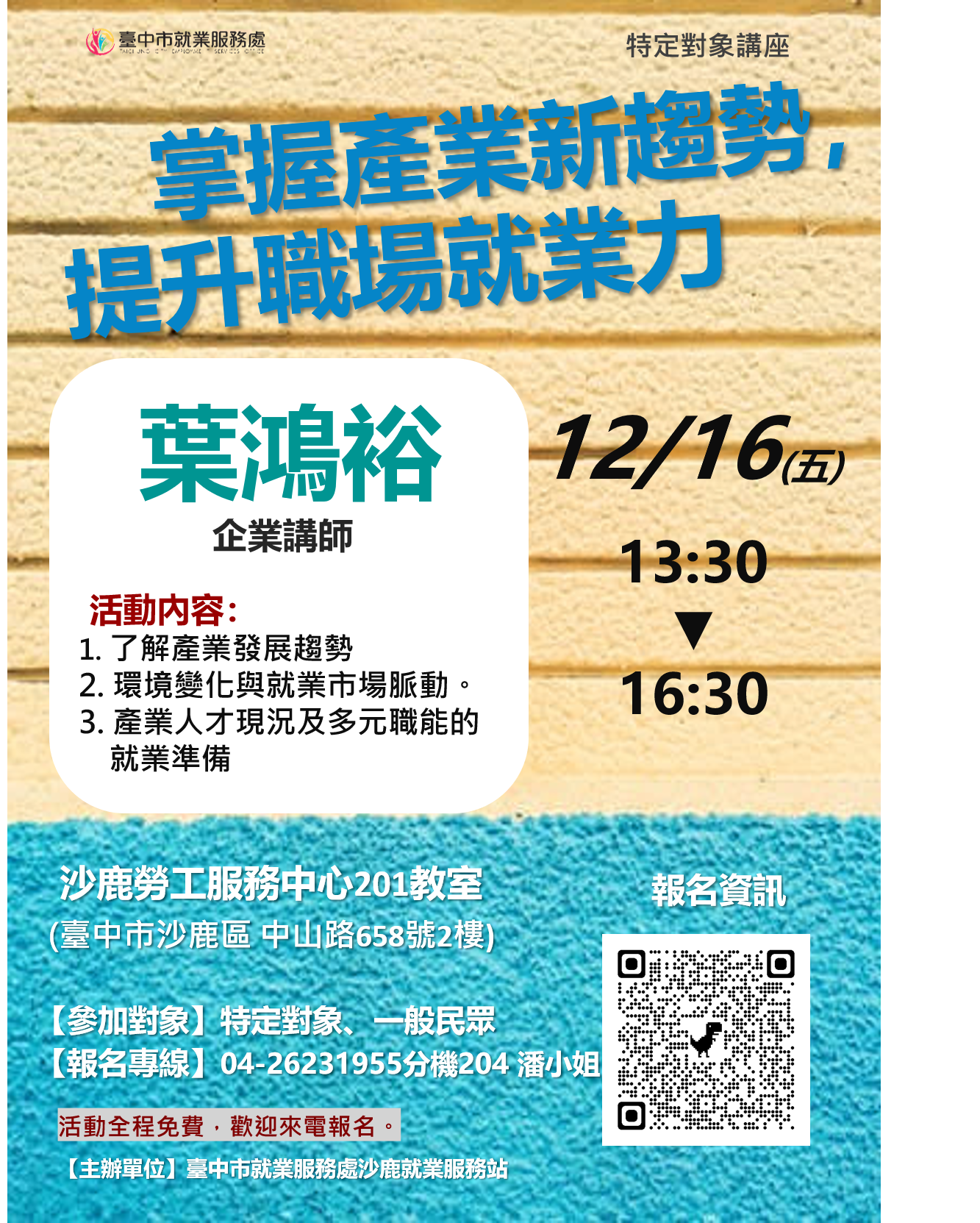 111年度特定對象就業促進活動-實體課程講座