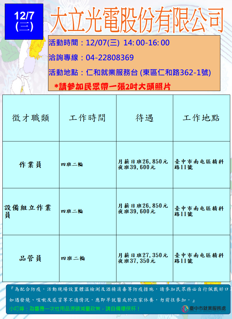 [單一徵才]大立光電股份有限公司