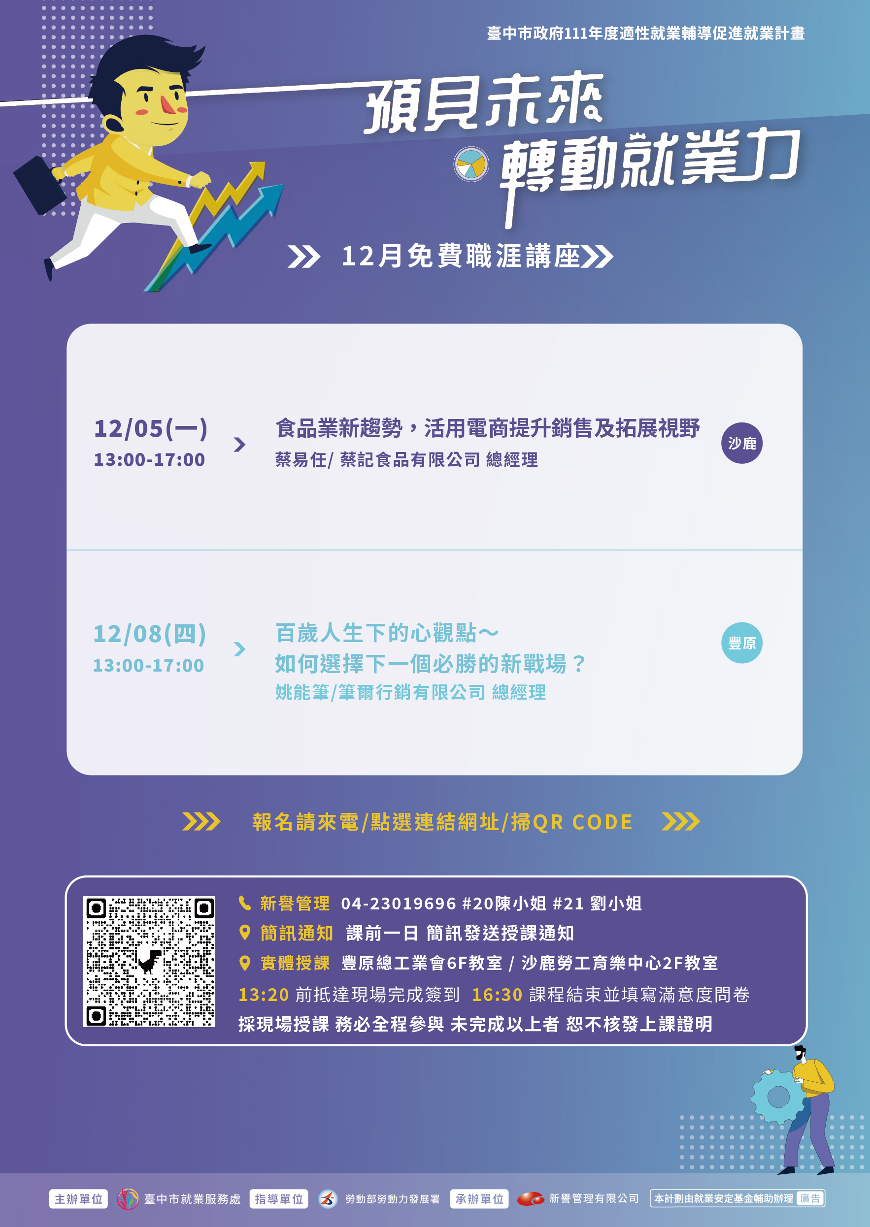 適性就業輔導促進就業計畫