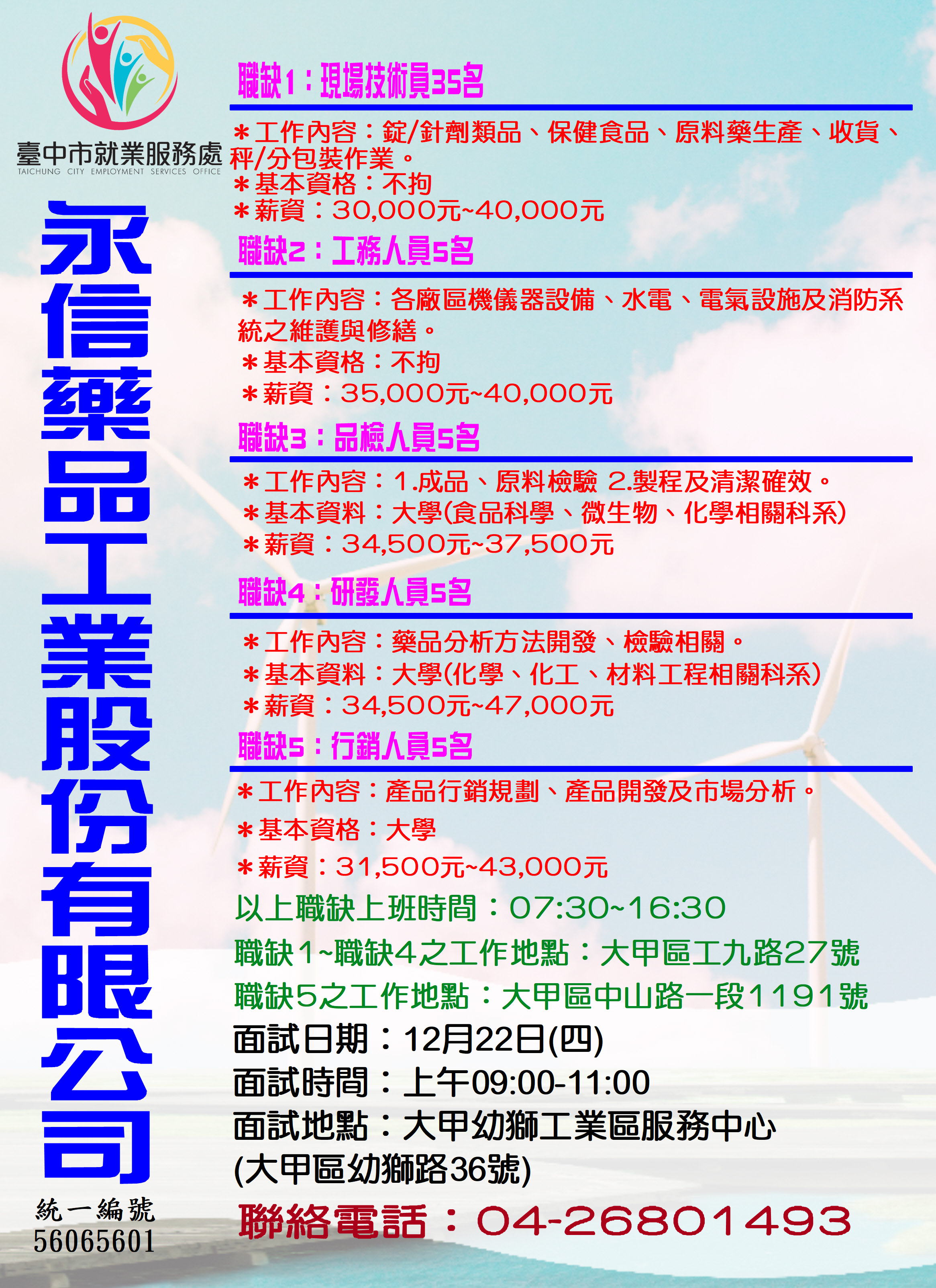[單一徵才]永信藥品工業股份有限公司