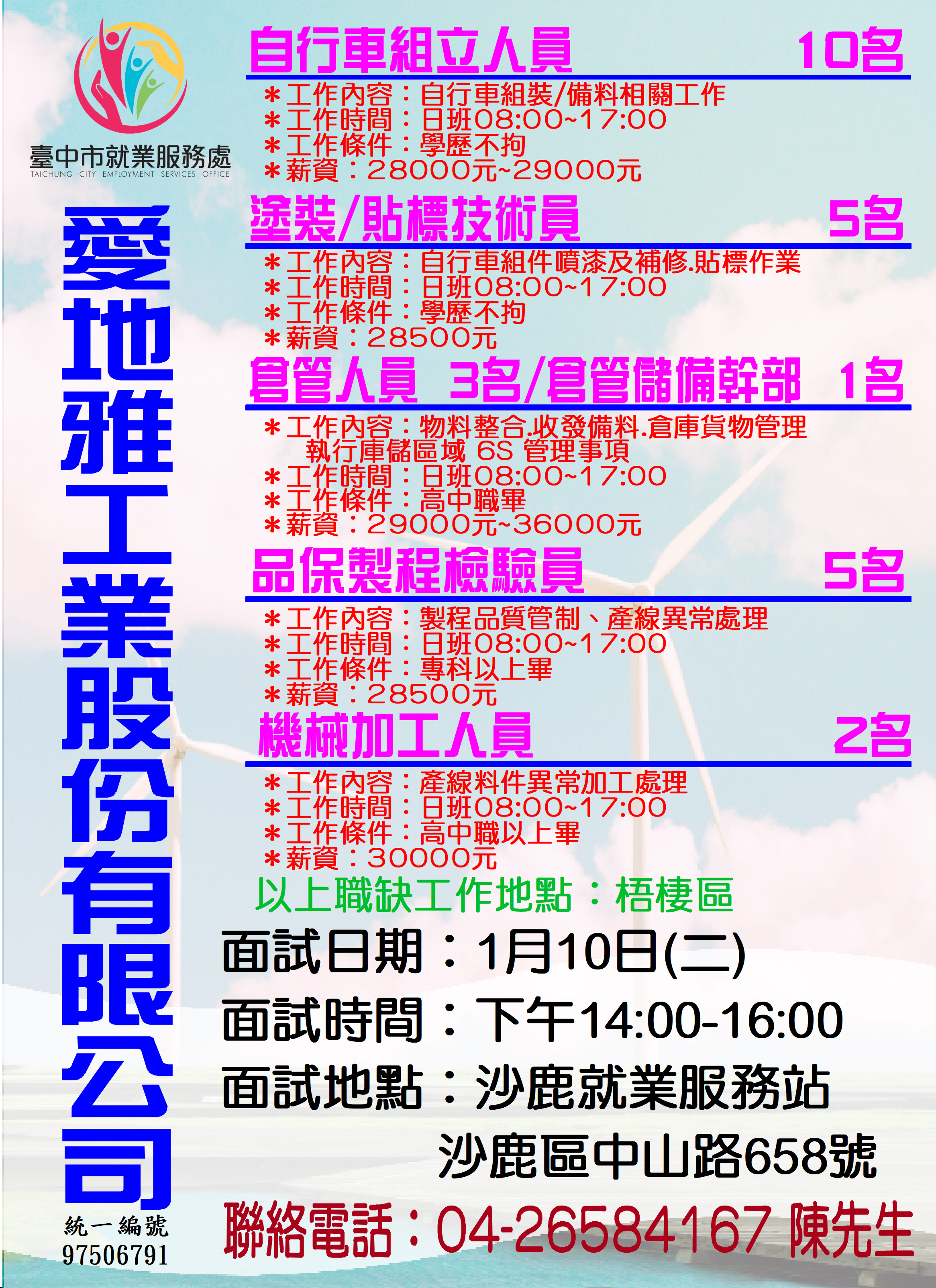 [單一徵才]愛地雅工業股份有限公司