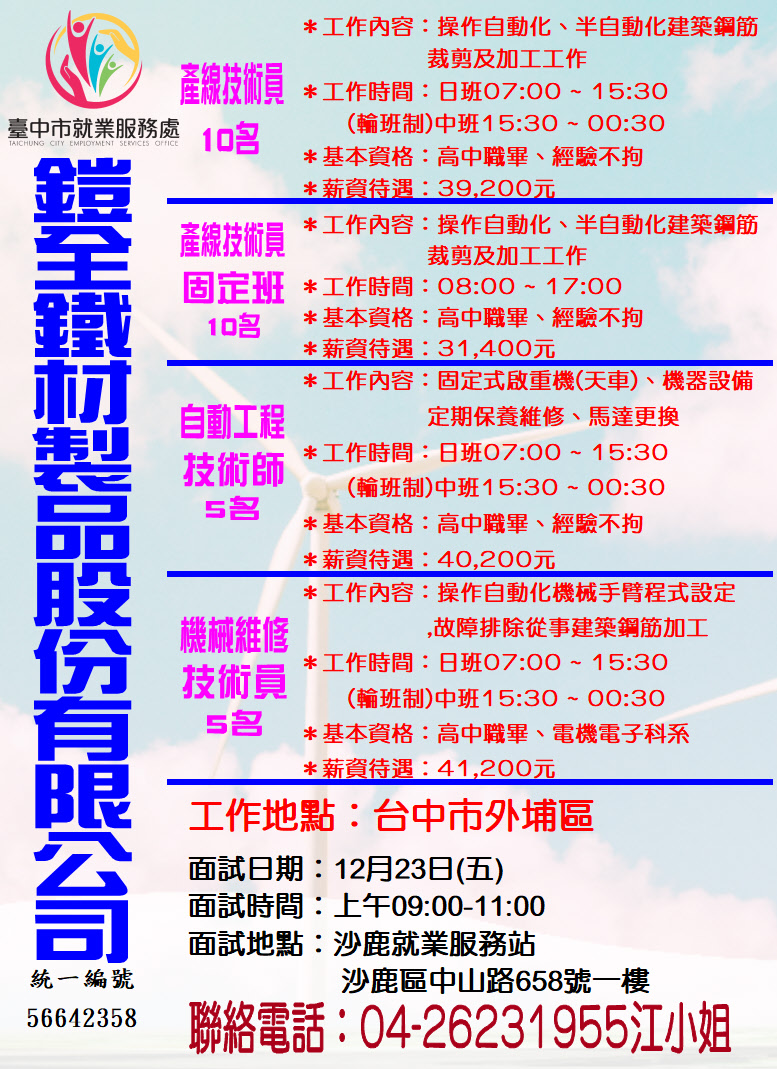 [單一徵才]鎧全鐵材製品股份有限公司