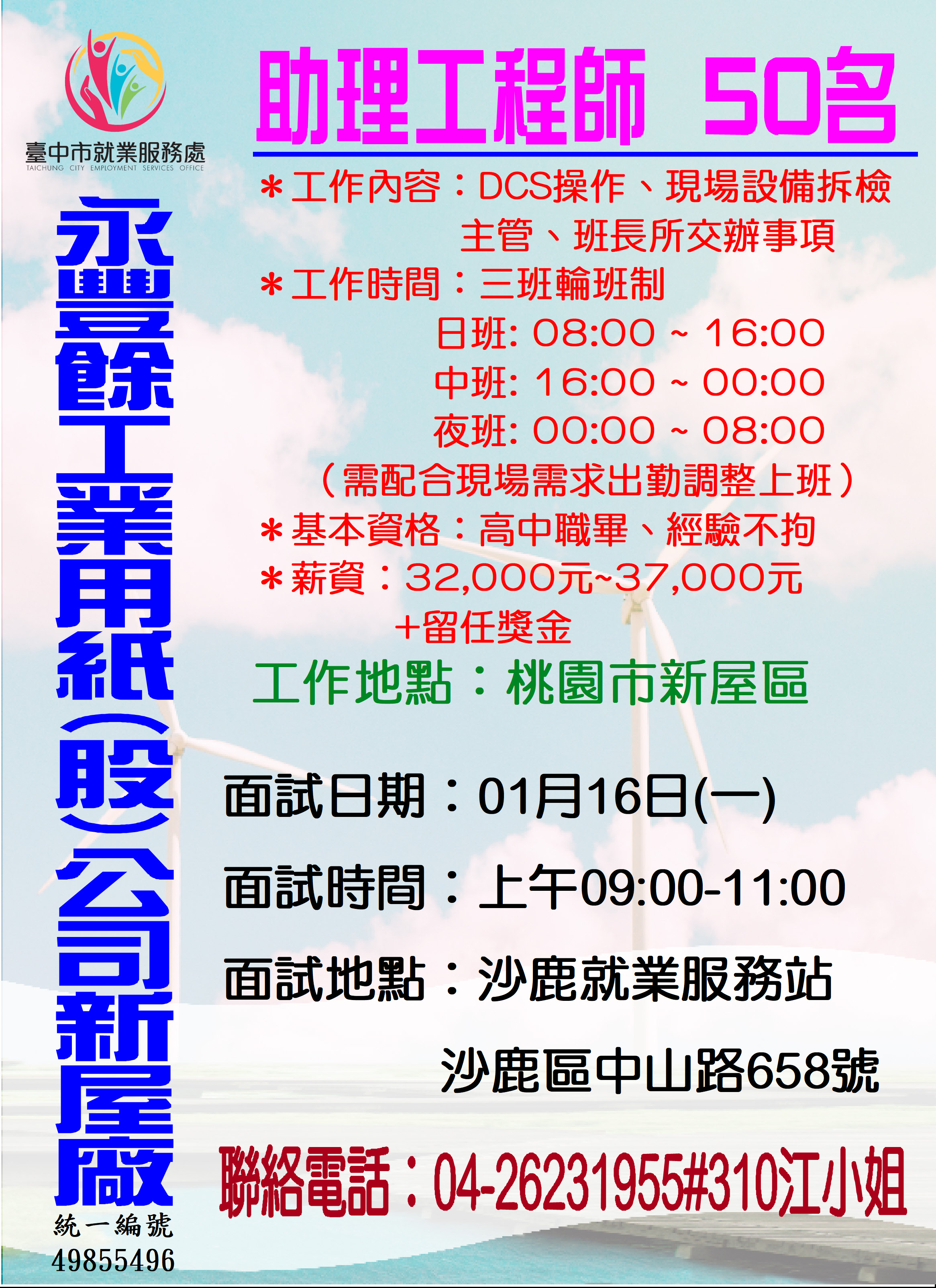 [單一徵才]永豐餘工業用紙(股)公司