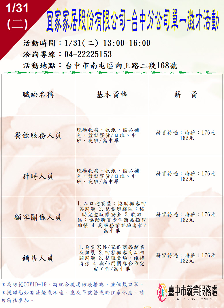 [單一徵才]宜家家居股份有限公司-台中分公司