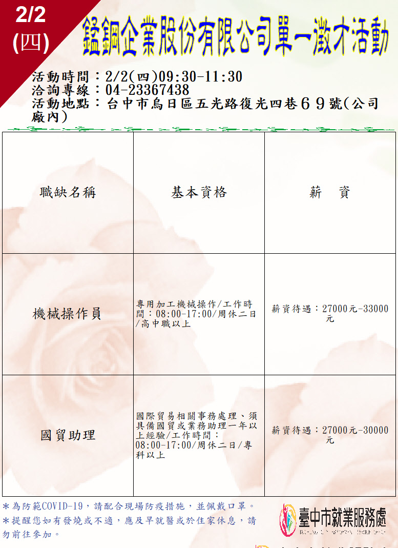 [單一徵才]錳鋼企業股份有限公司
