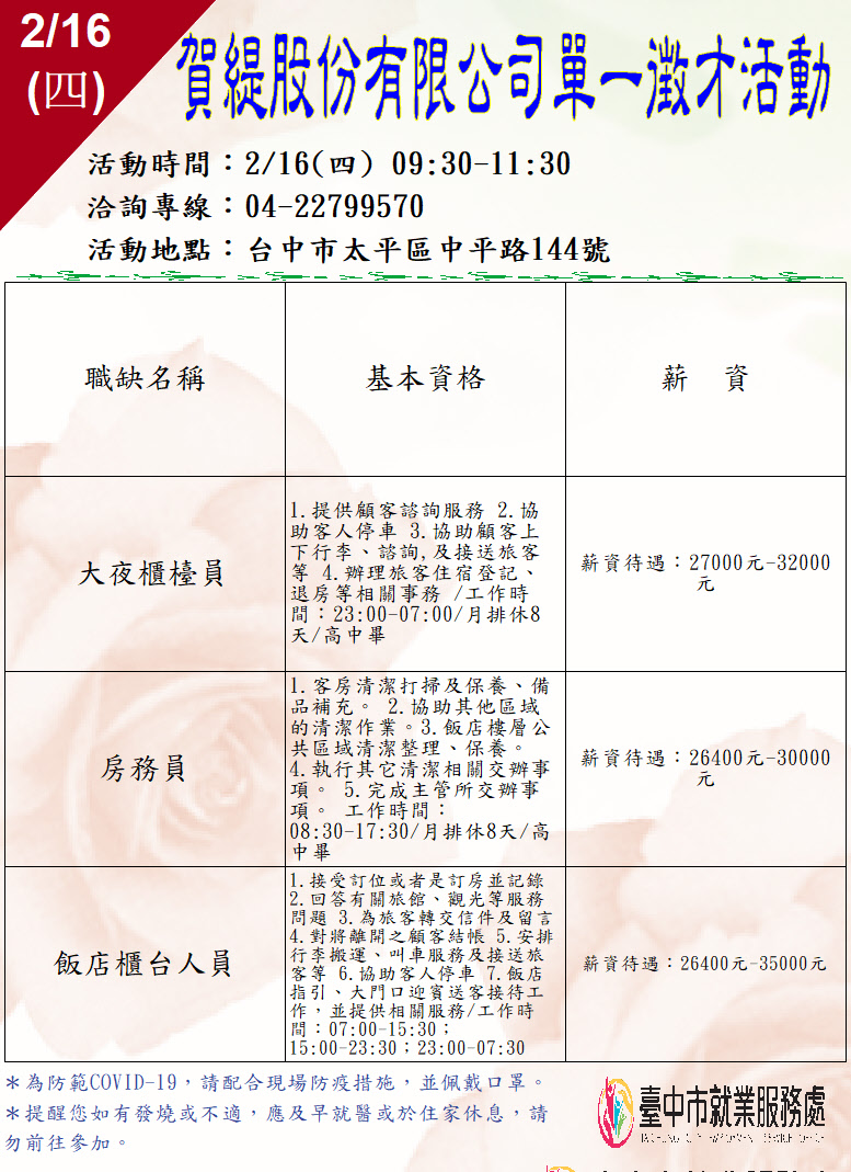 [單一徵才]賀緹股份有限公司