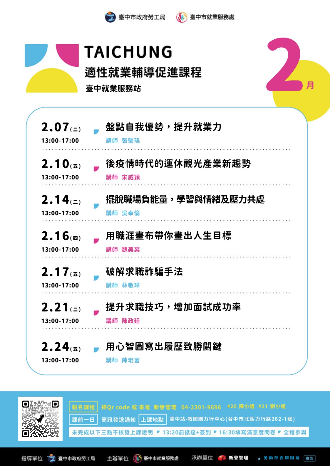 適性就業輔導促進就業計畫