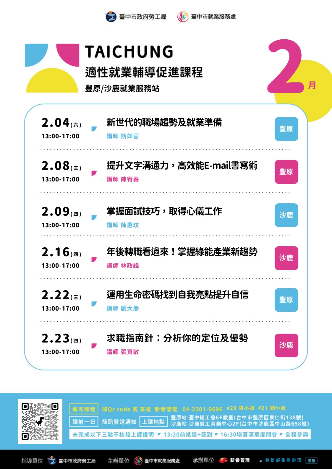 適性就業輔導促進就業計畫