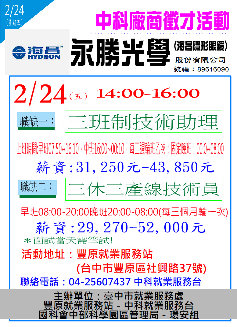 [單一徵才]永勝光學股份有限公司