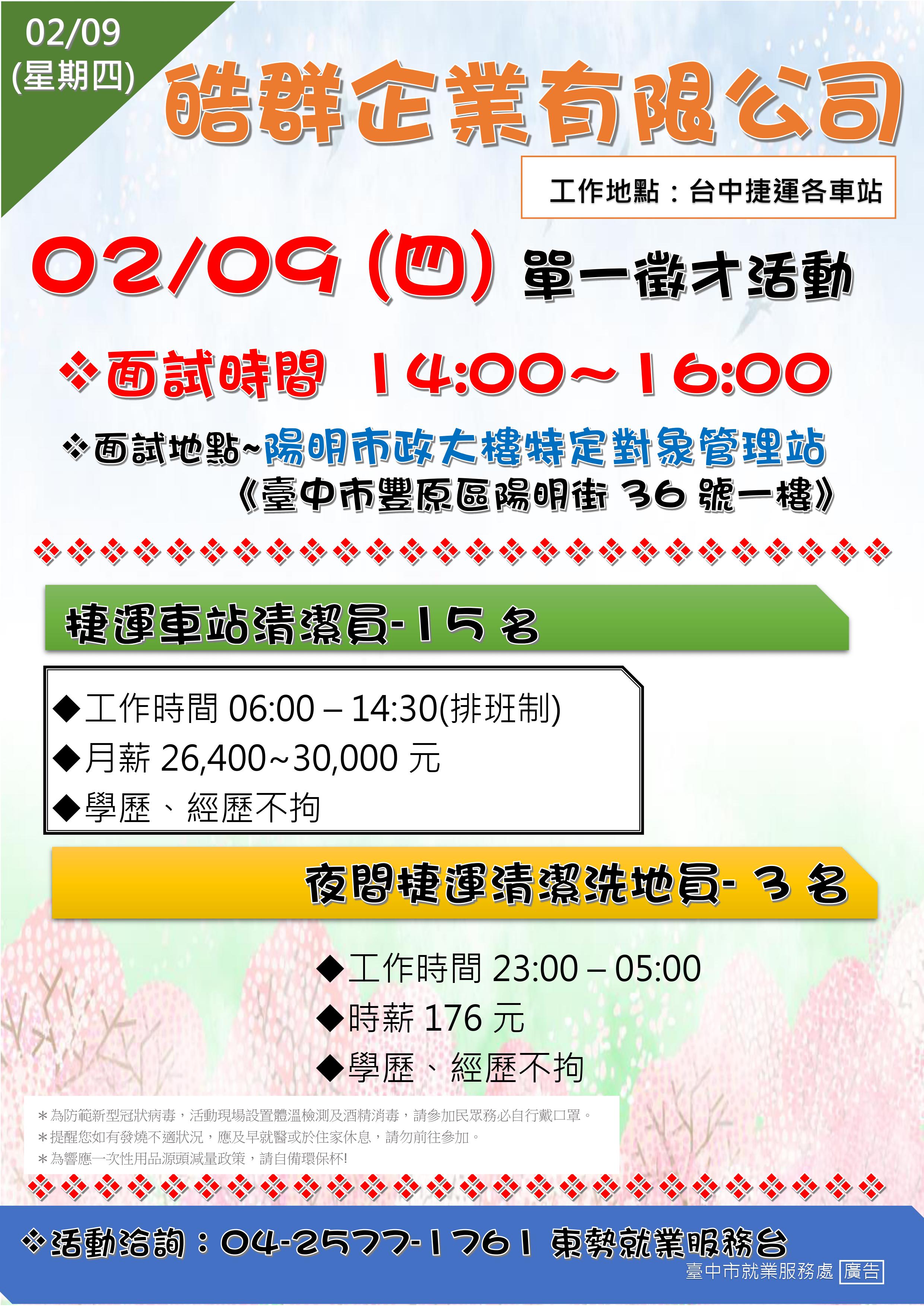 [單一徵才]皓群企業有限公司
