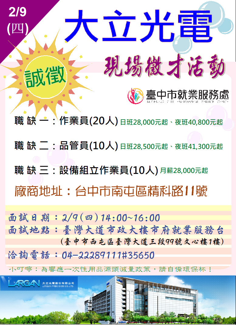 [單一徵才]大立光電股份有限公司
