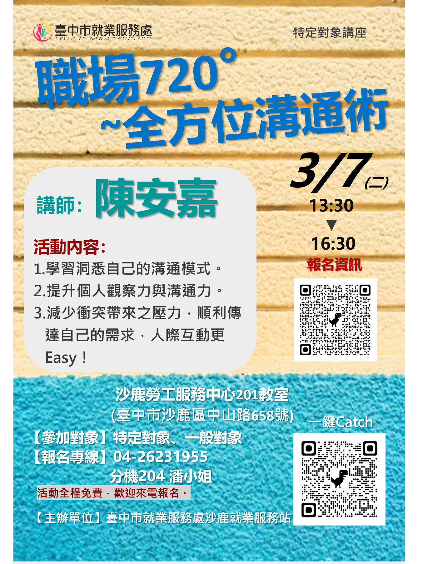 112年度特定對象就業促進活動-實體課程講座