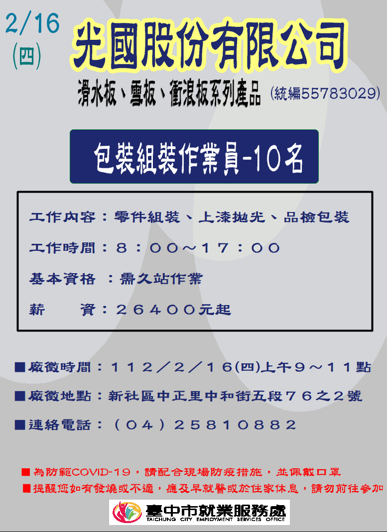 [單一徵才]光國股份有限公司