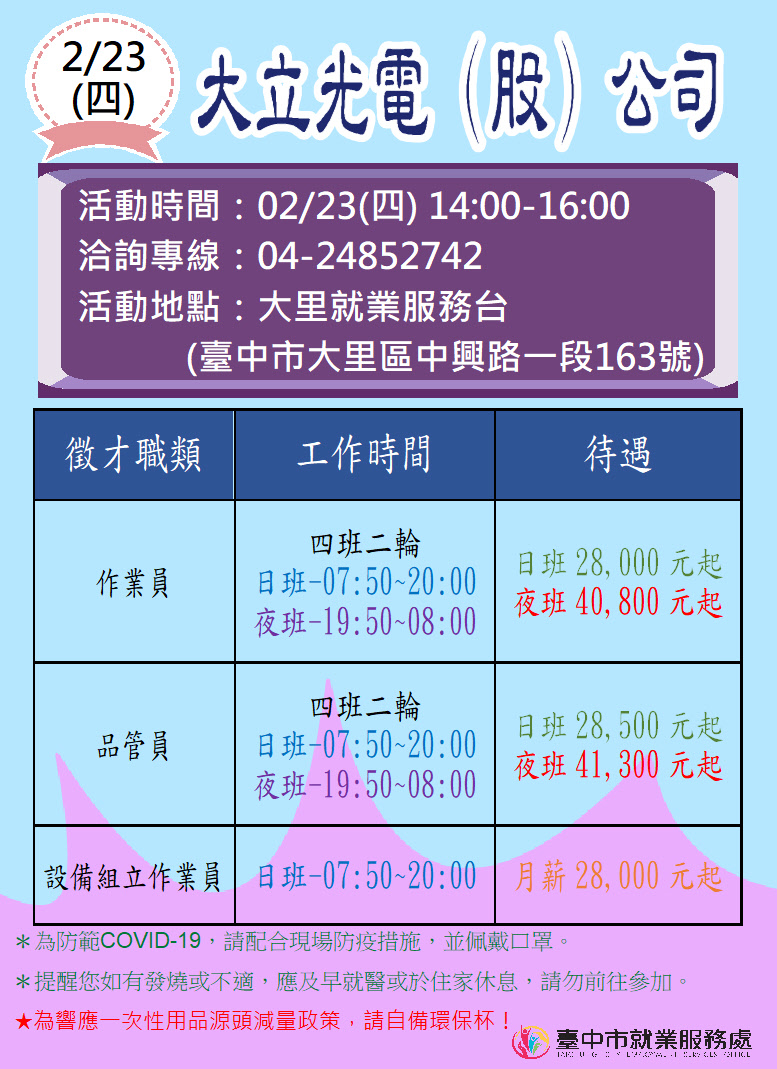 [單一徵才]大立光電股份有限公司