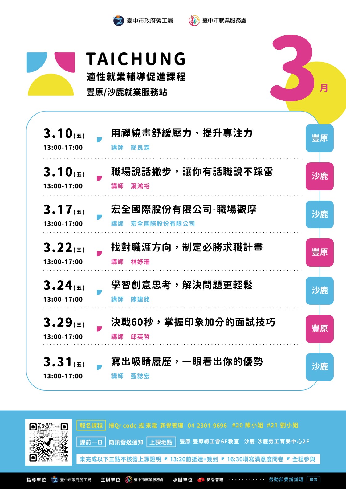 適性就業輔導促進就業計畫