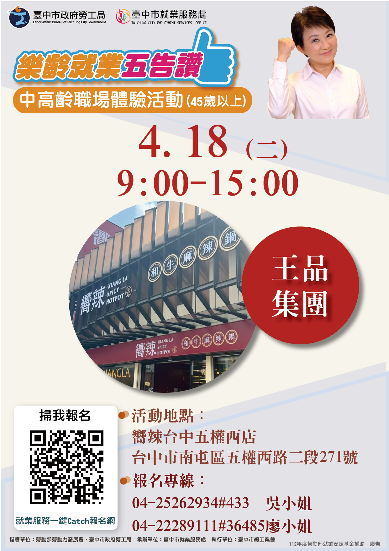 112年度職場體驗活動【嚮辣台中重回職場】