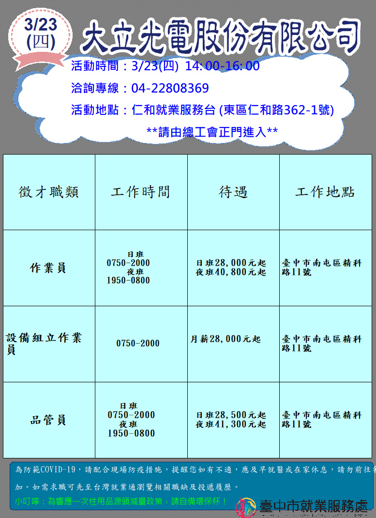 [單一徵才]大立光電股份有限公司