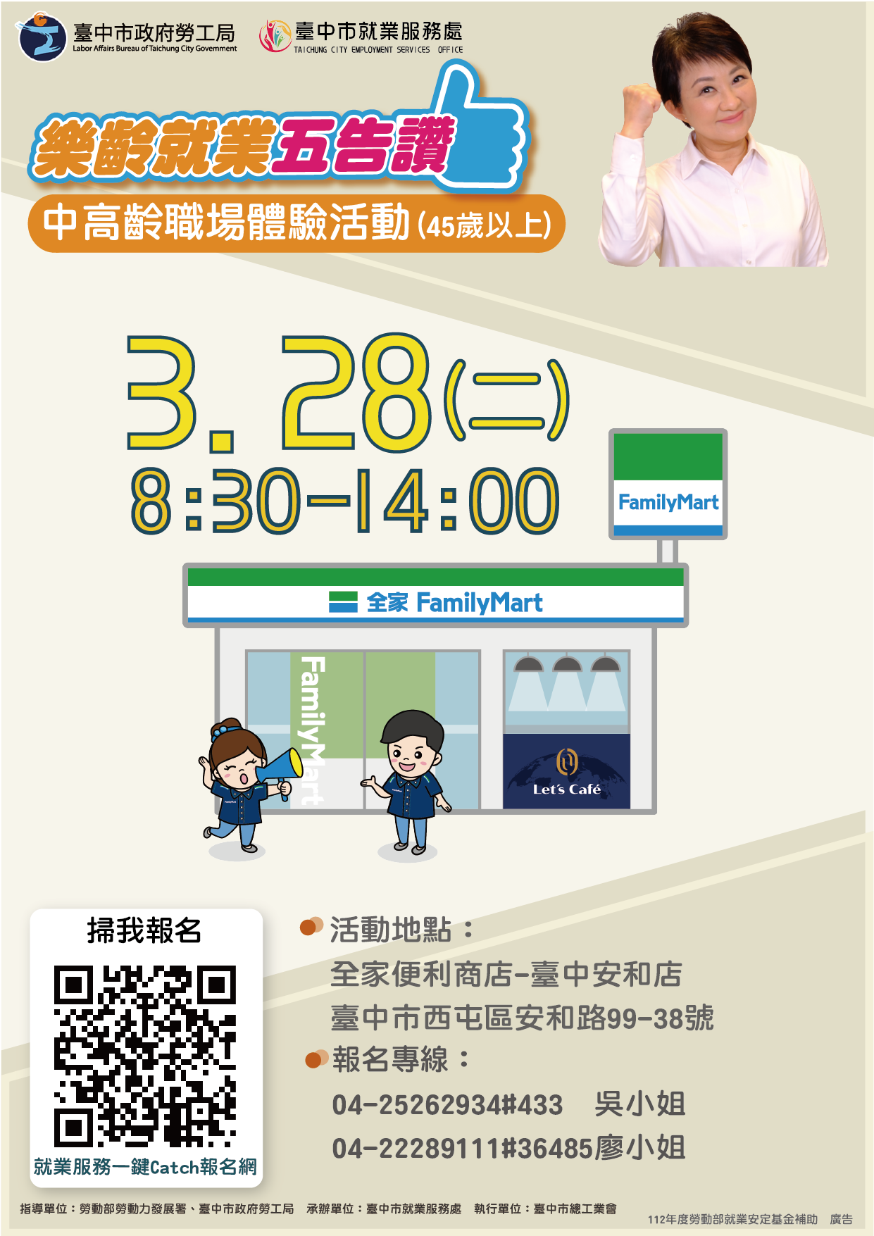 112年度職場體驗活動【全家便利商店重回職場】