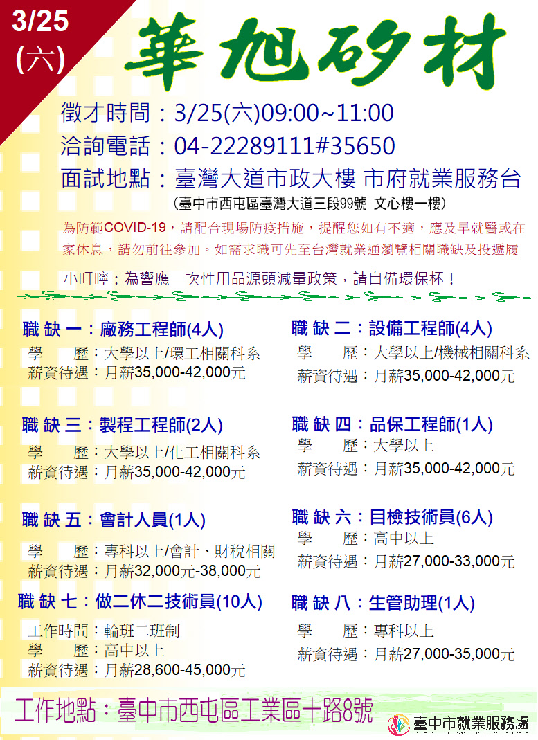 [單一徵才]華旭矽材股份有限公司
