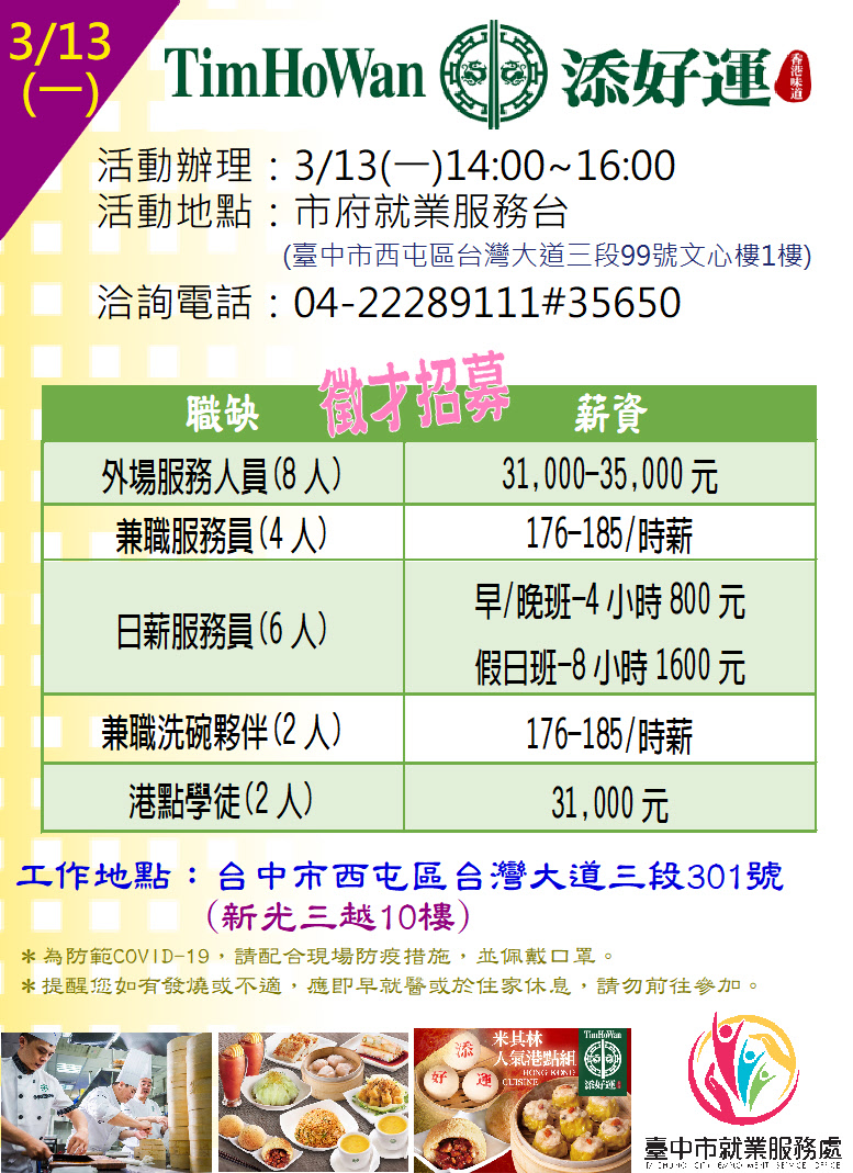 [單一徵才]忕吉小吃股份有限公司(添好運)