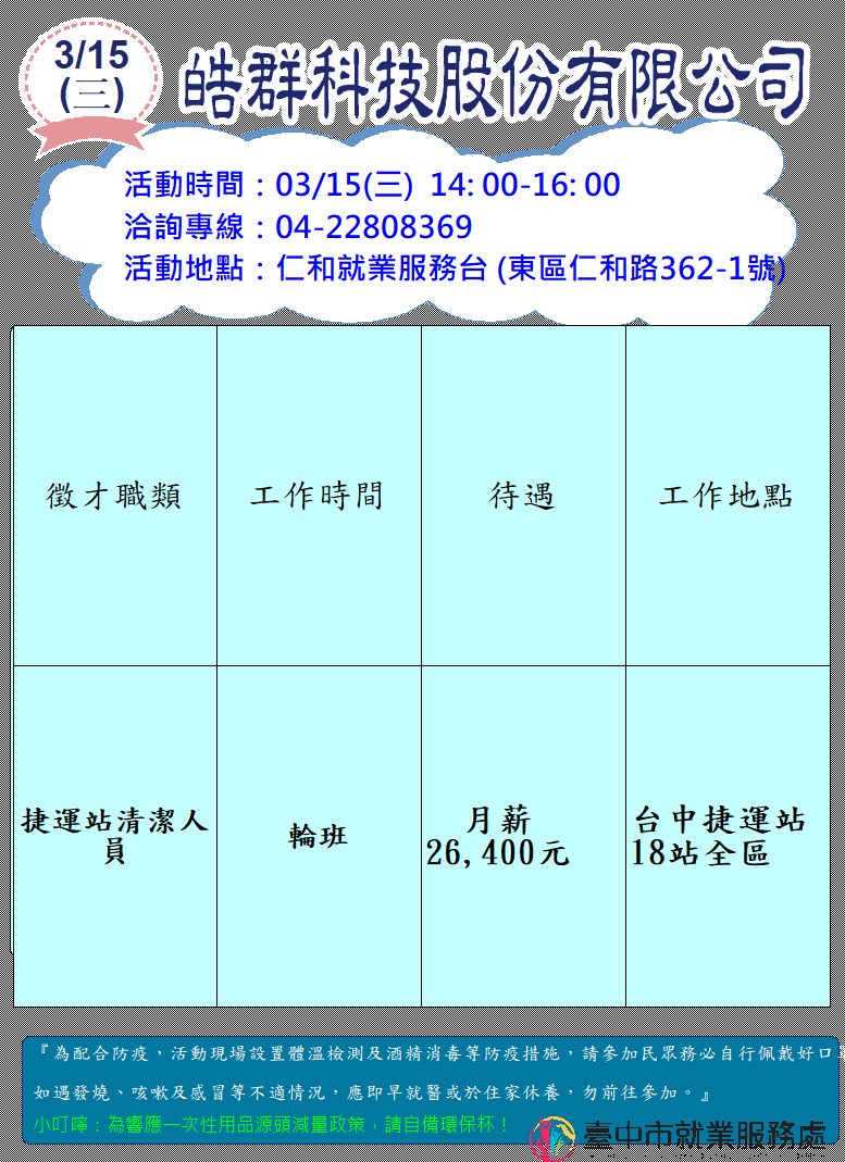 [單一徵才]皓群科技股份有限公司
