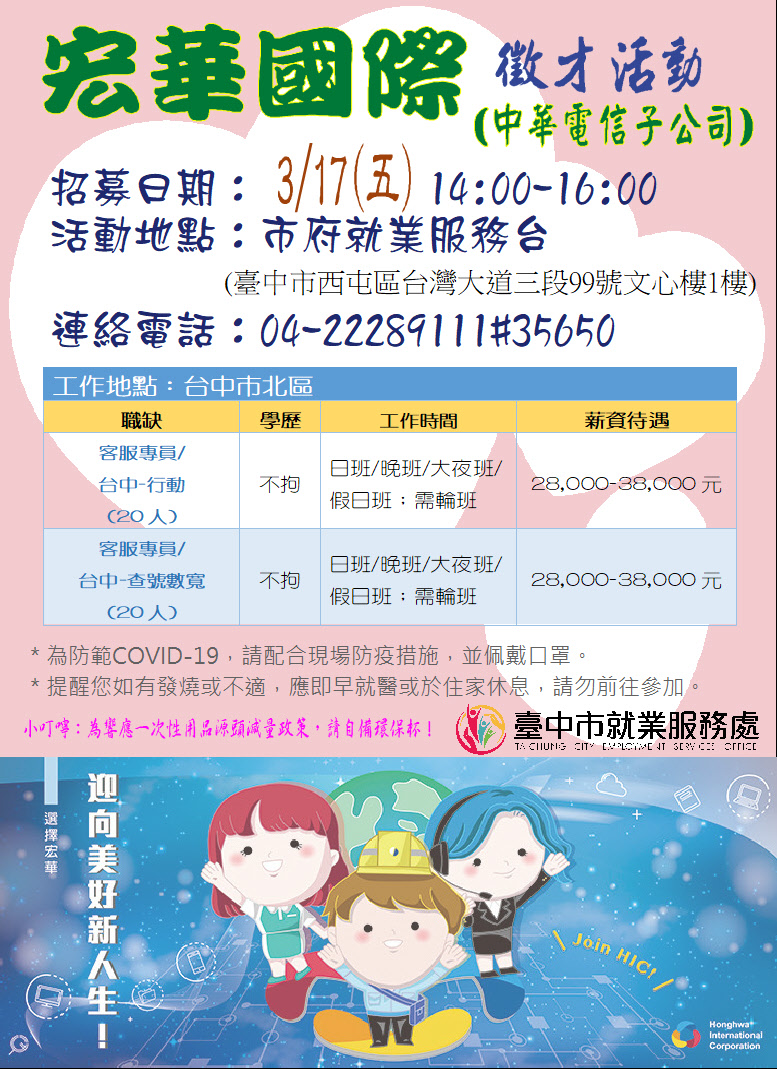 [單一徵才]宏華國際股份有限公司