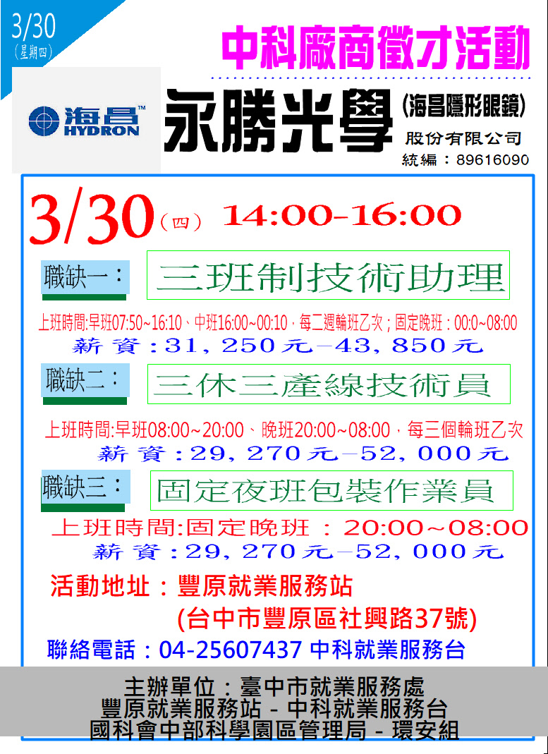 [單一徵才]永勝光學股份有限公司