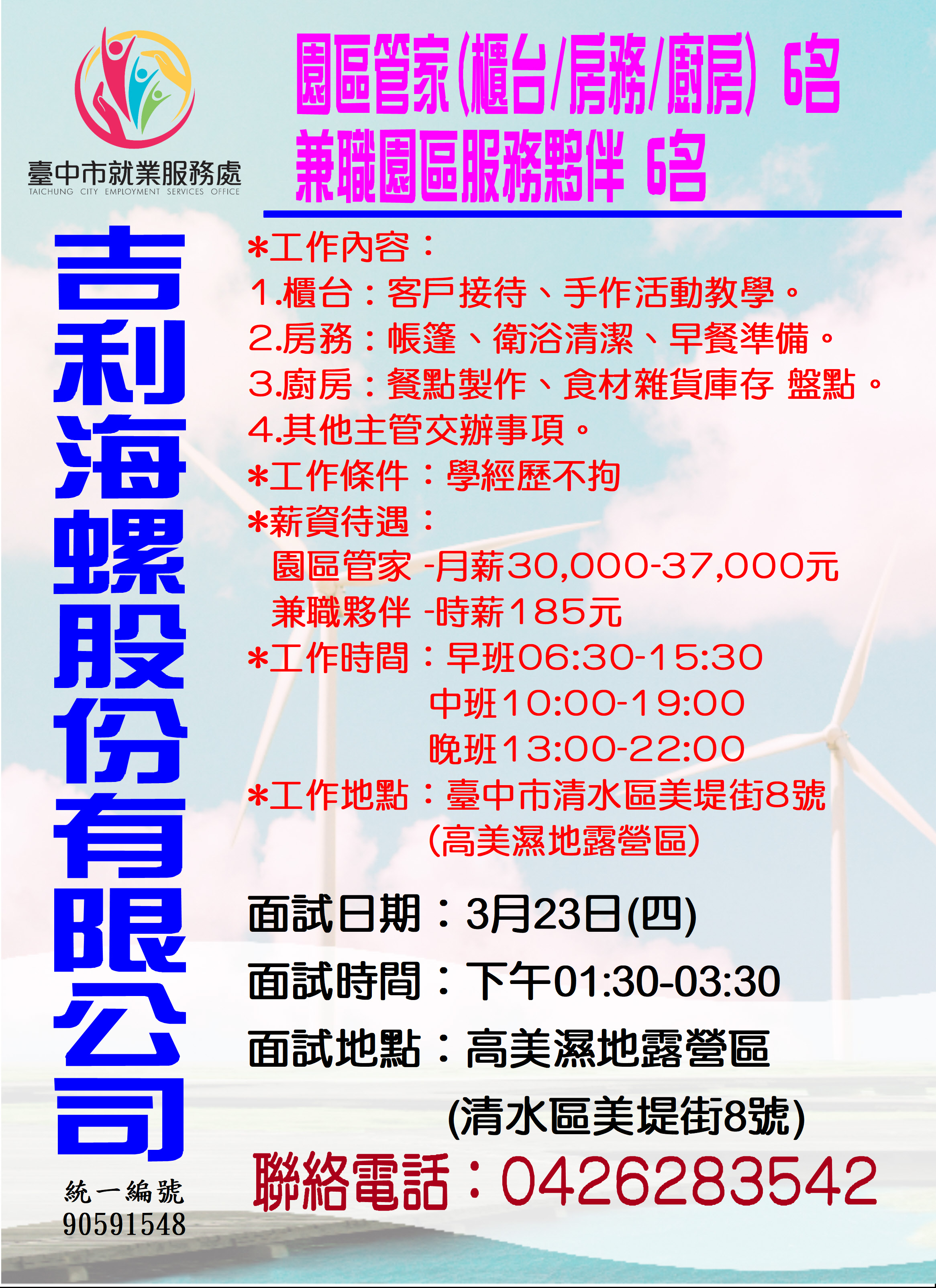 [單一徵才]吉利海螺股份有限公司