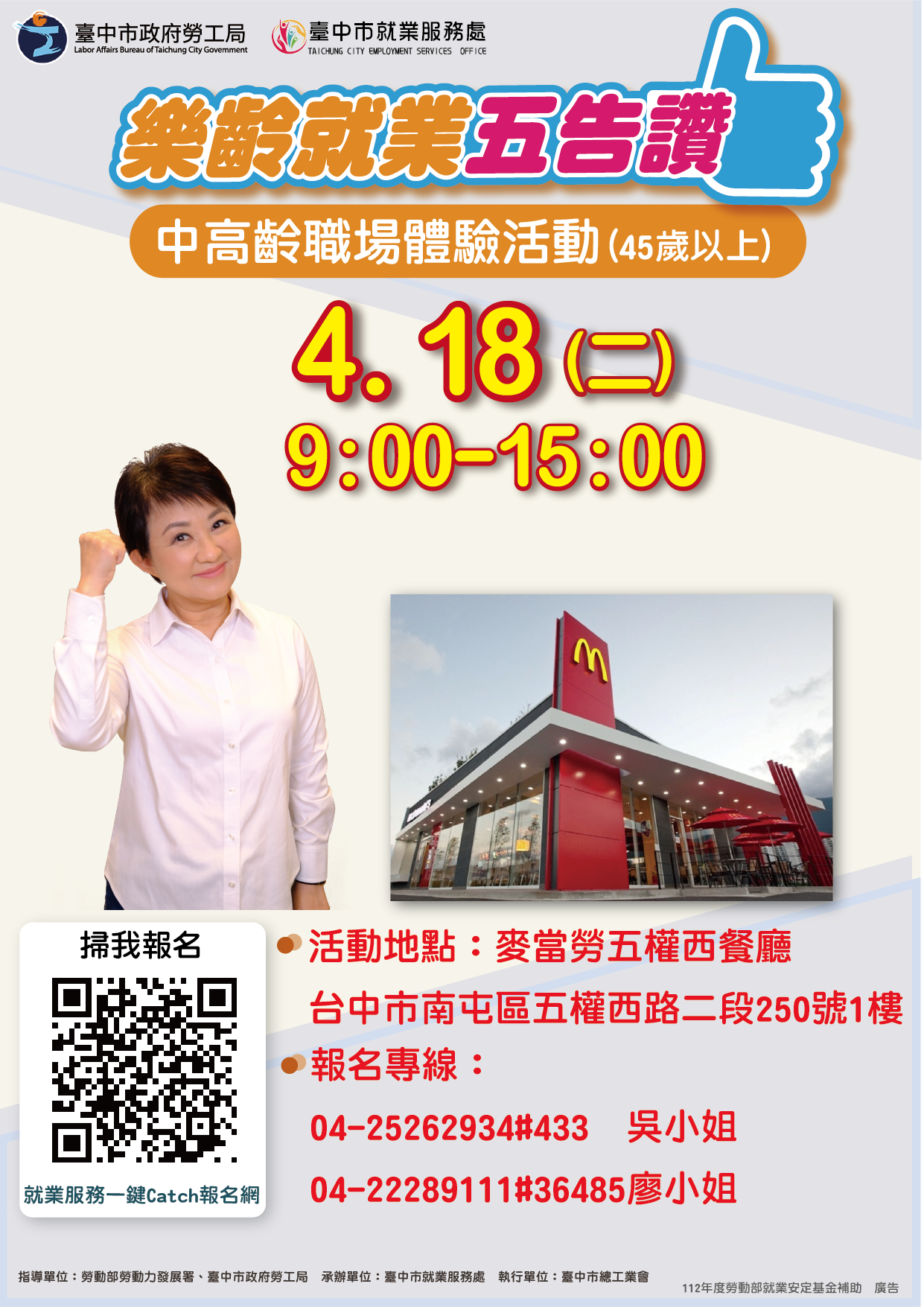 112年度職場體驗活動【和德昌股份有限公司(麥當勞)】