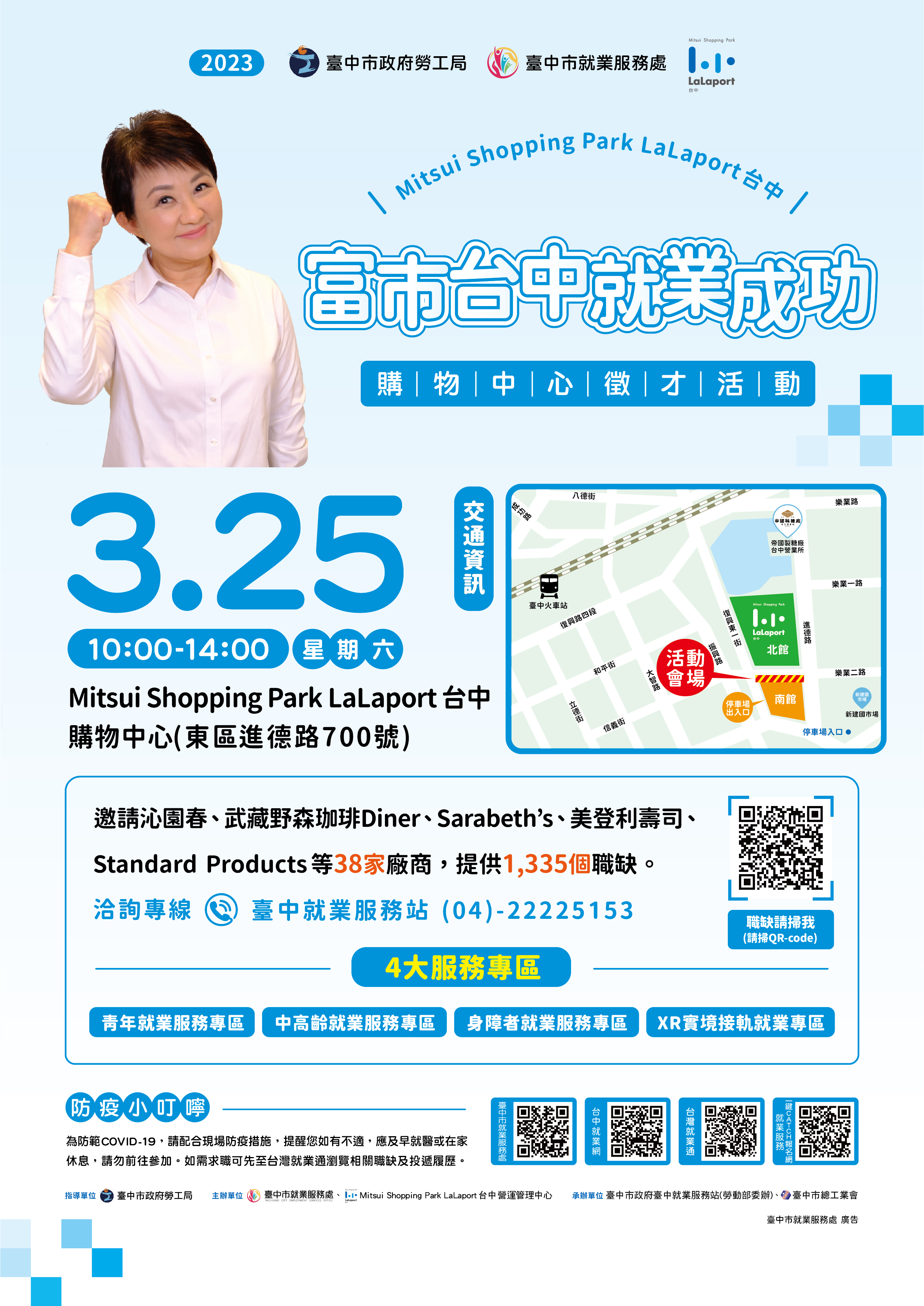 [聯合徵才]臺中市政府2023  「富市台中 就業成功」Mitsui Shopping Park  LaLaport台中購物中心徵才活動