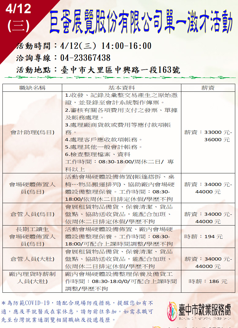 [單一徵才]巨蛋展覽股份有限公司
