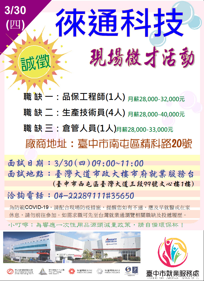 [單一徵才]徠通科技股份有限公司