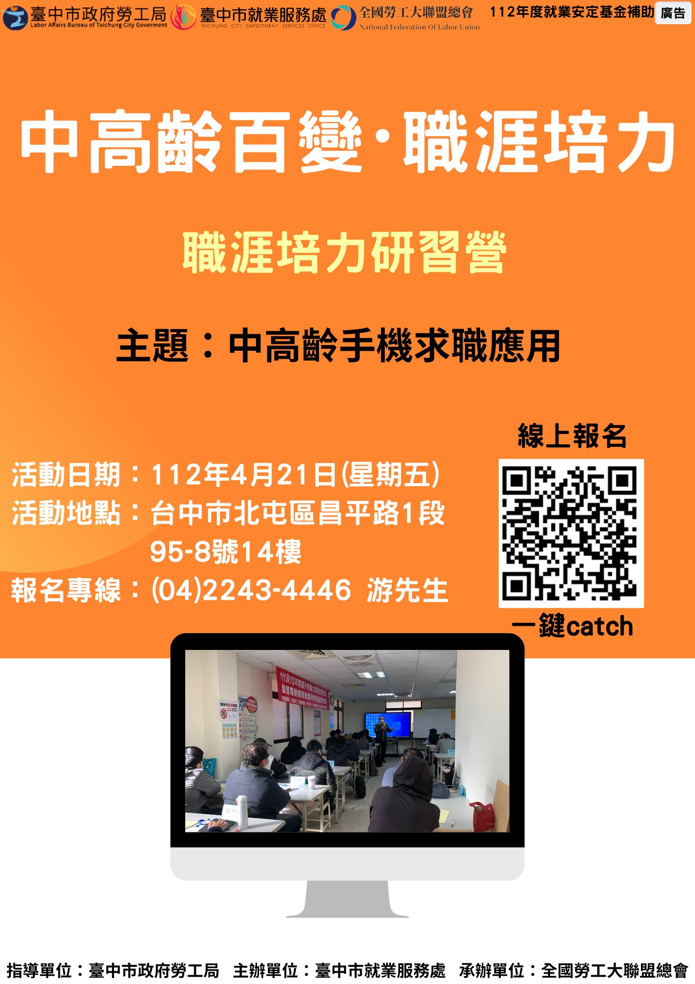 中高齡及高齡職涯培力研習營