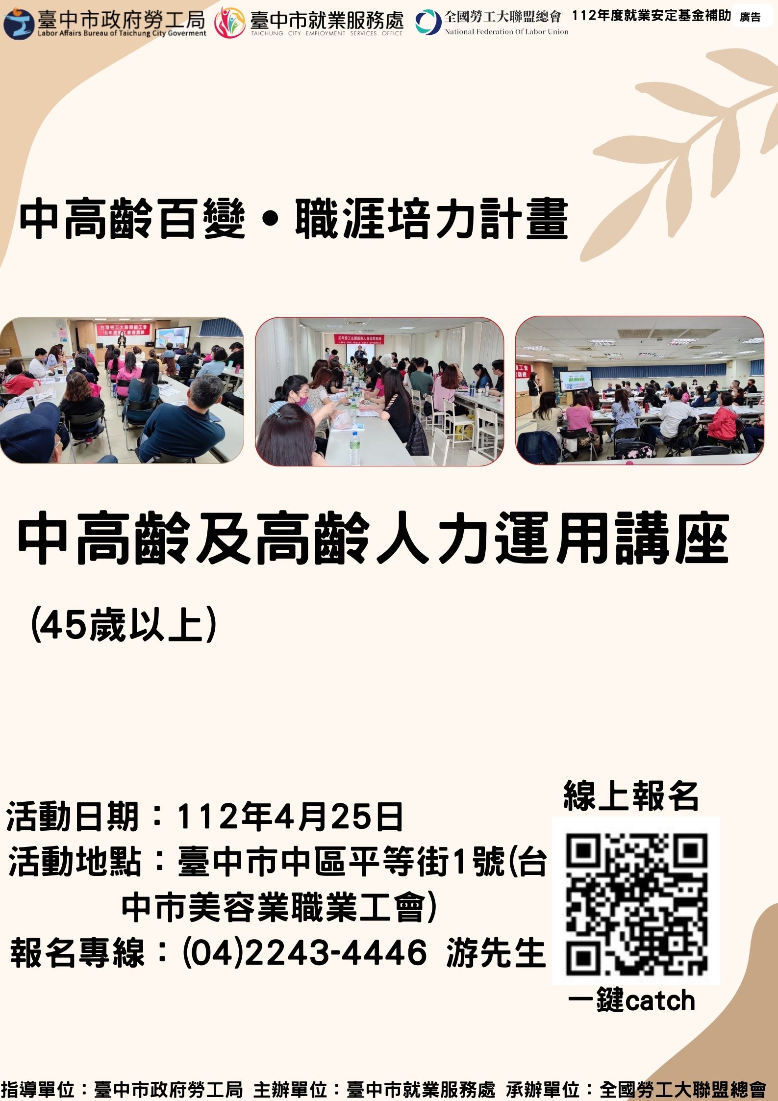 中高齡及高齡人力運用講座