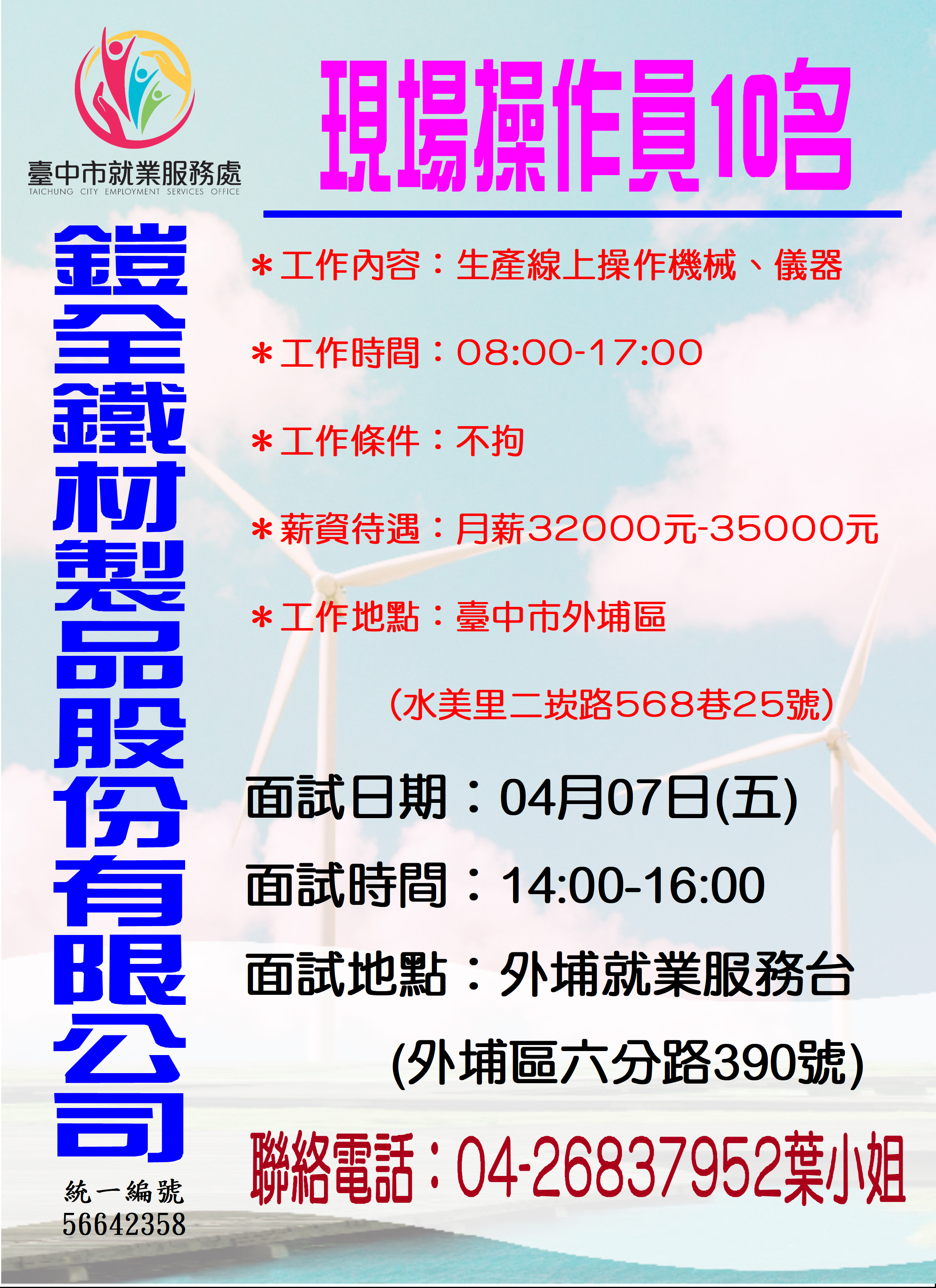 [單一徵才]鎧全鐵材製品股份有限公司