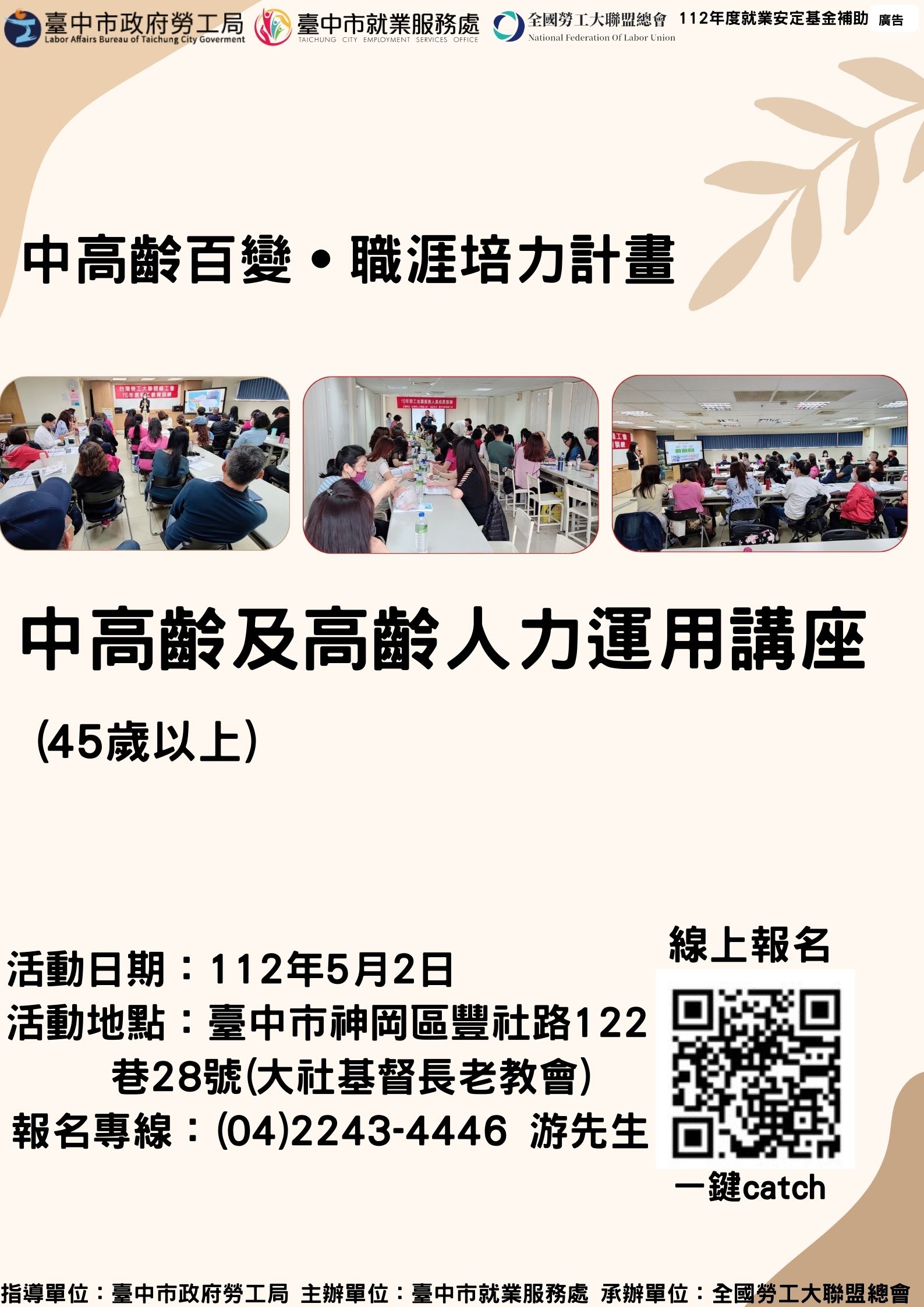 中高齡及高齡人力運用講座