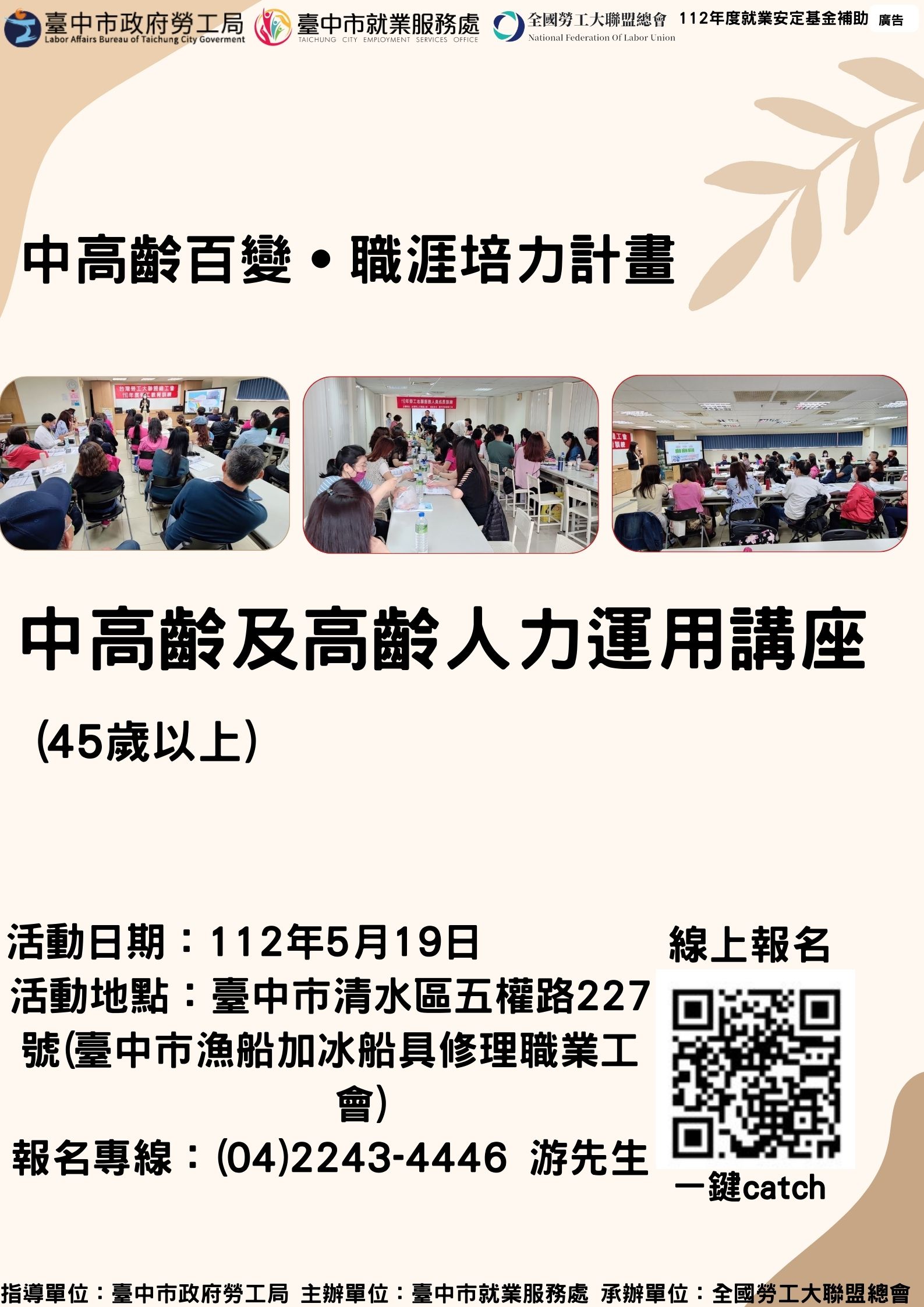 中高齡及高齡人力運用講座