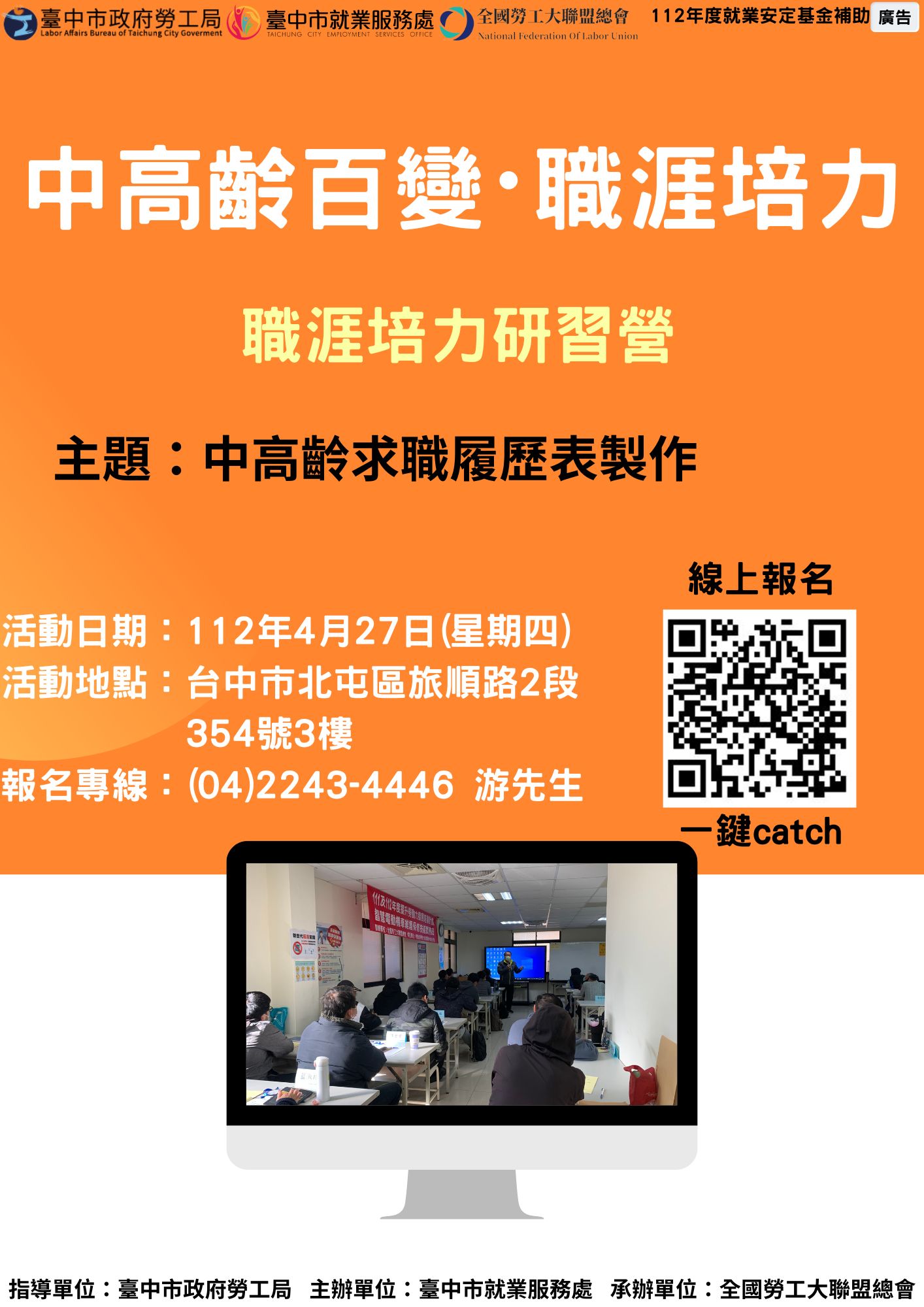 中高齡及高齡職涯培力研習營