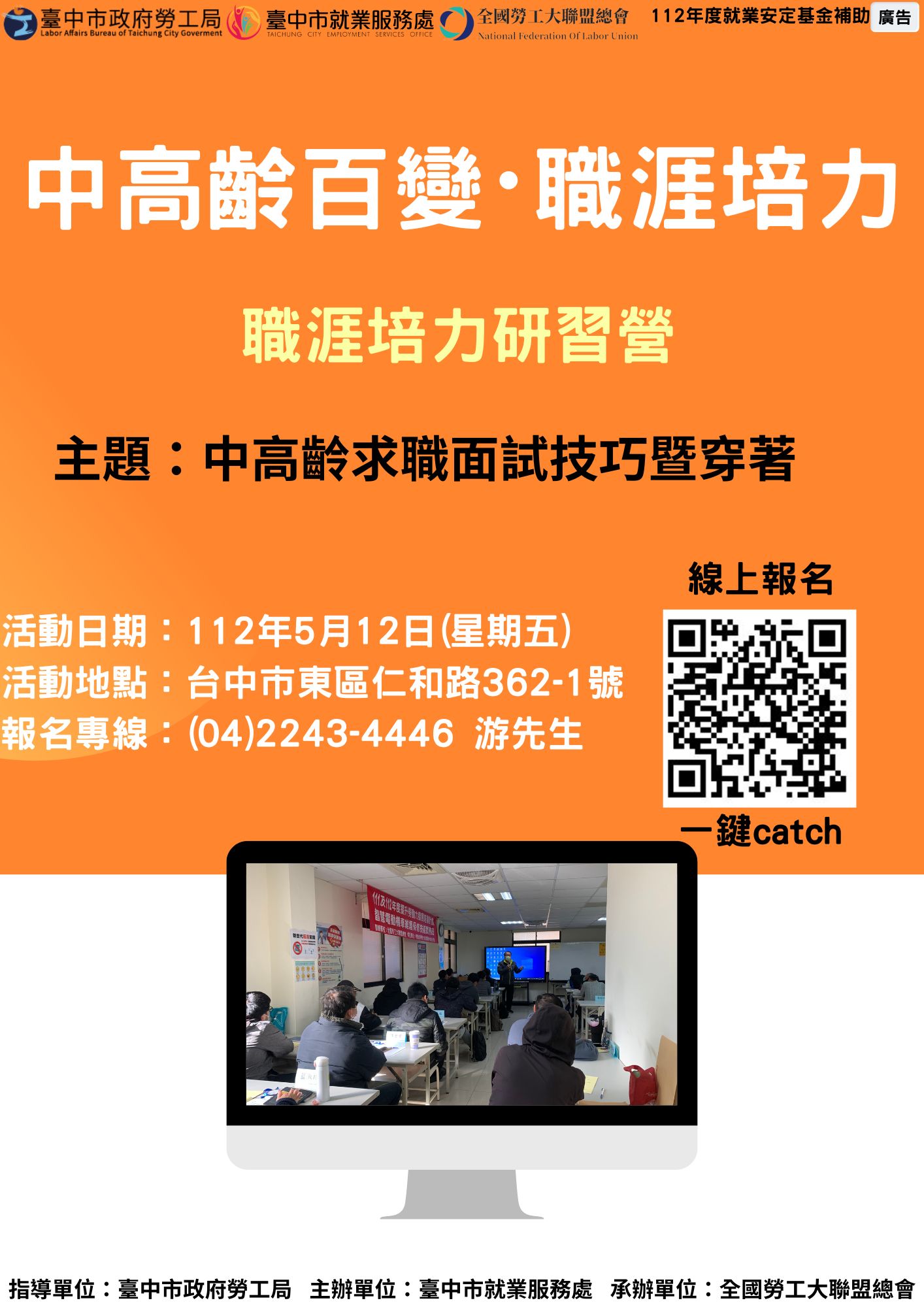 中高齡及高齡職涯培力研習營