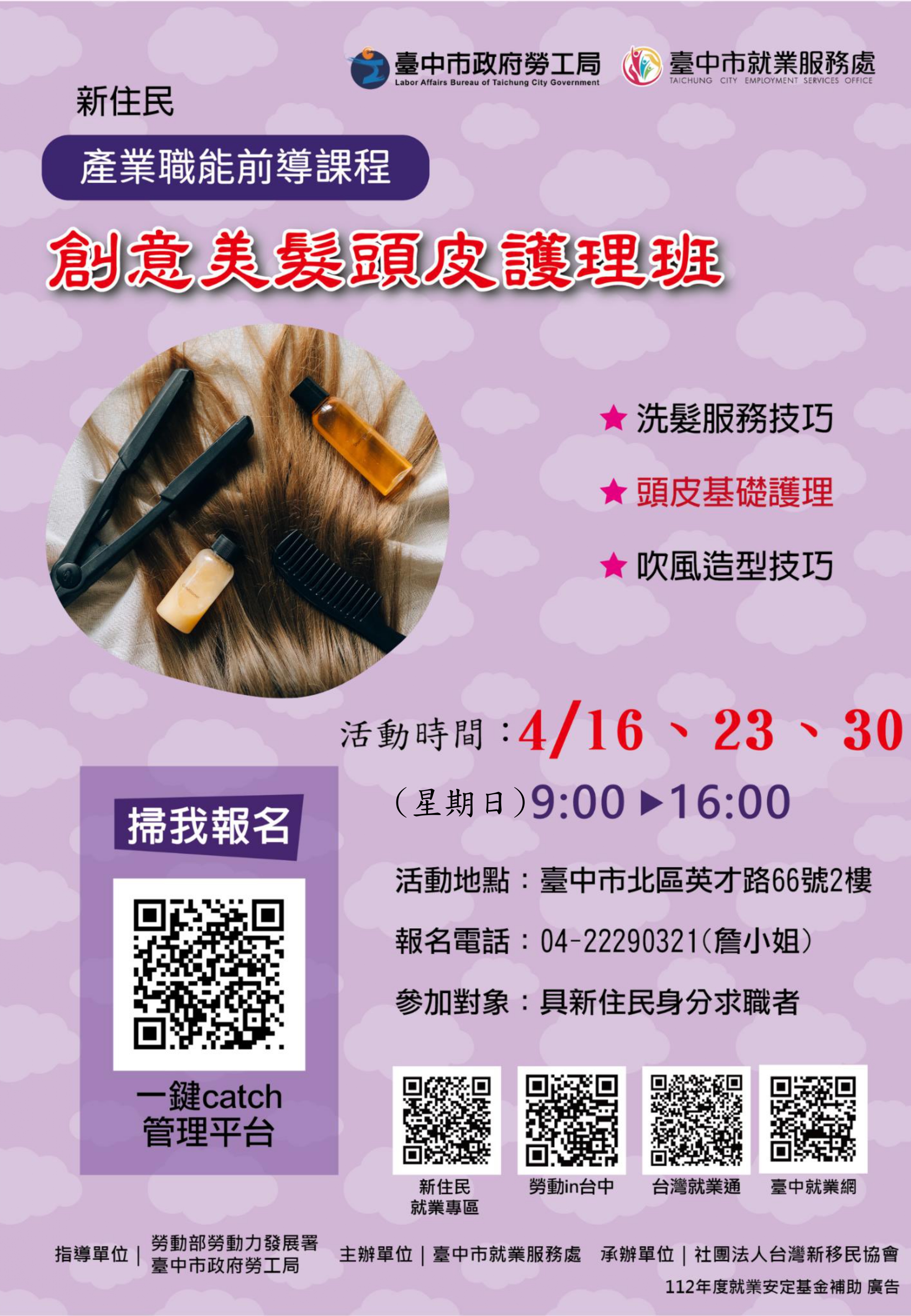 創意美髪頭皮護理前導班