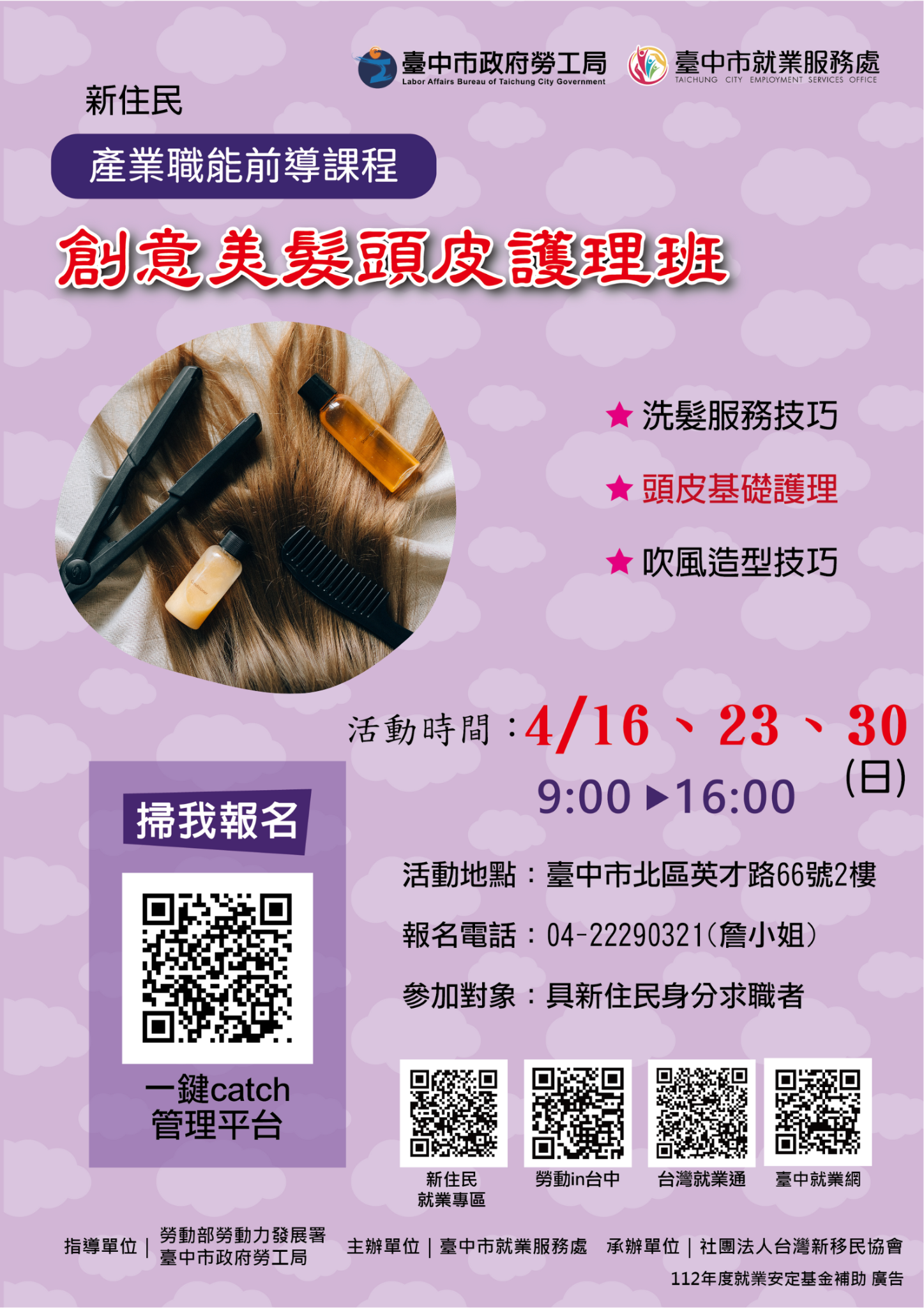 創意美髪頭皮護理前導班