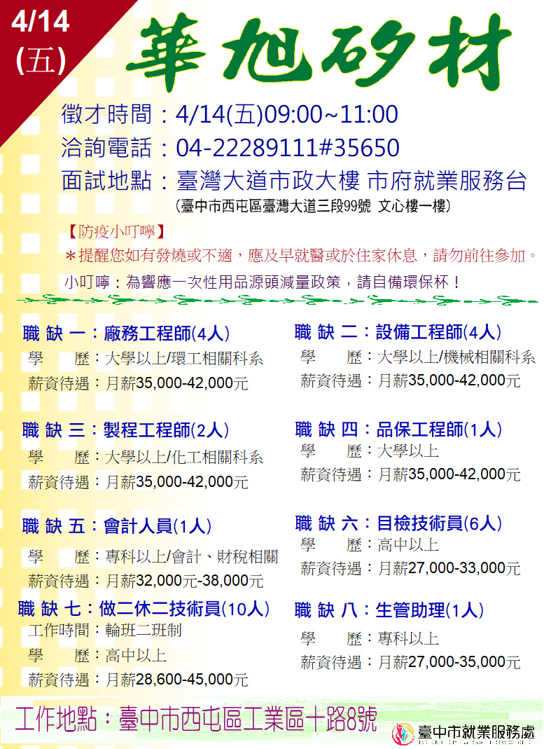 [單一徵才]華旭矽材股份有限公司